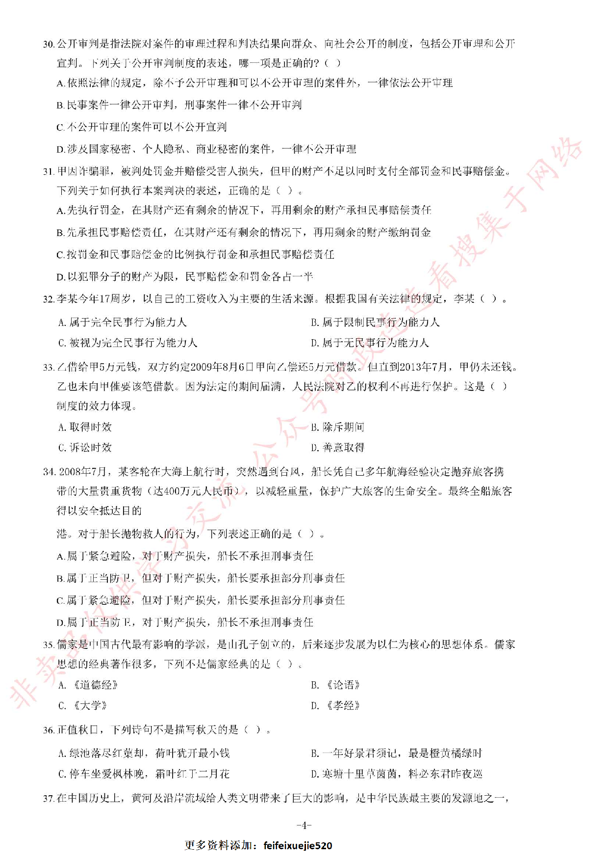 2013年安徽省下半年省直事业单位考试《公共基础知识（一）》考试题（精选）.pdf 第4页