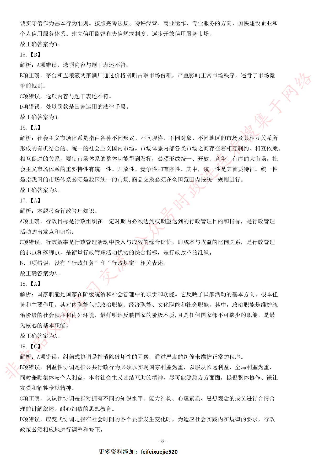 2013年安徽省下半年省直事业单位考试《公共基础知识（一）》考试题（精选）.pdf 第8页