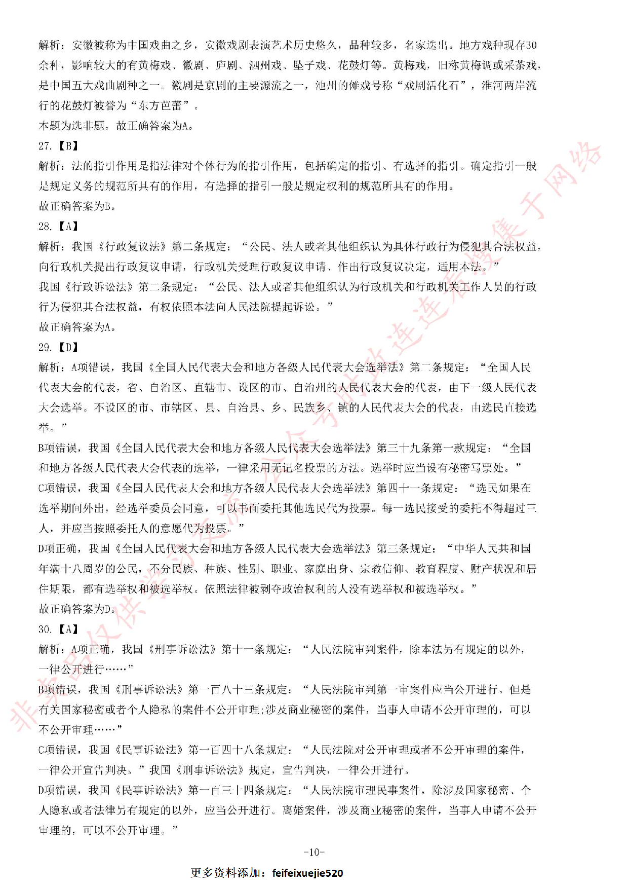 2013年安徽省下半年省直事业单位考试《公共基础知识（一）》考试题（精选）.pdf 第10页