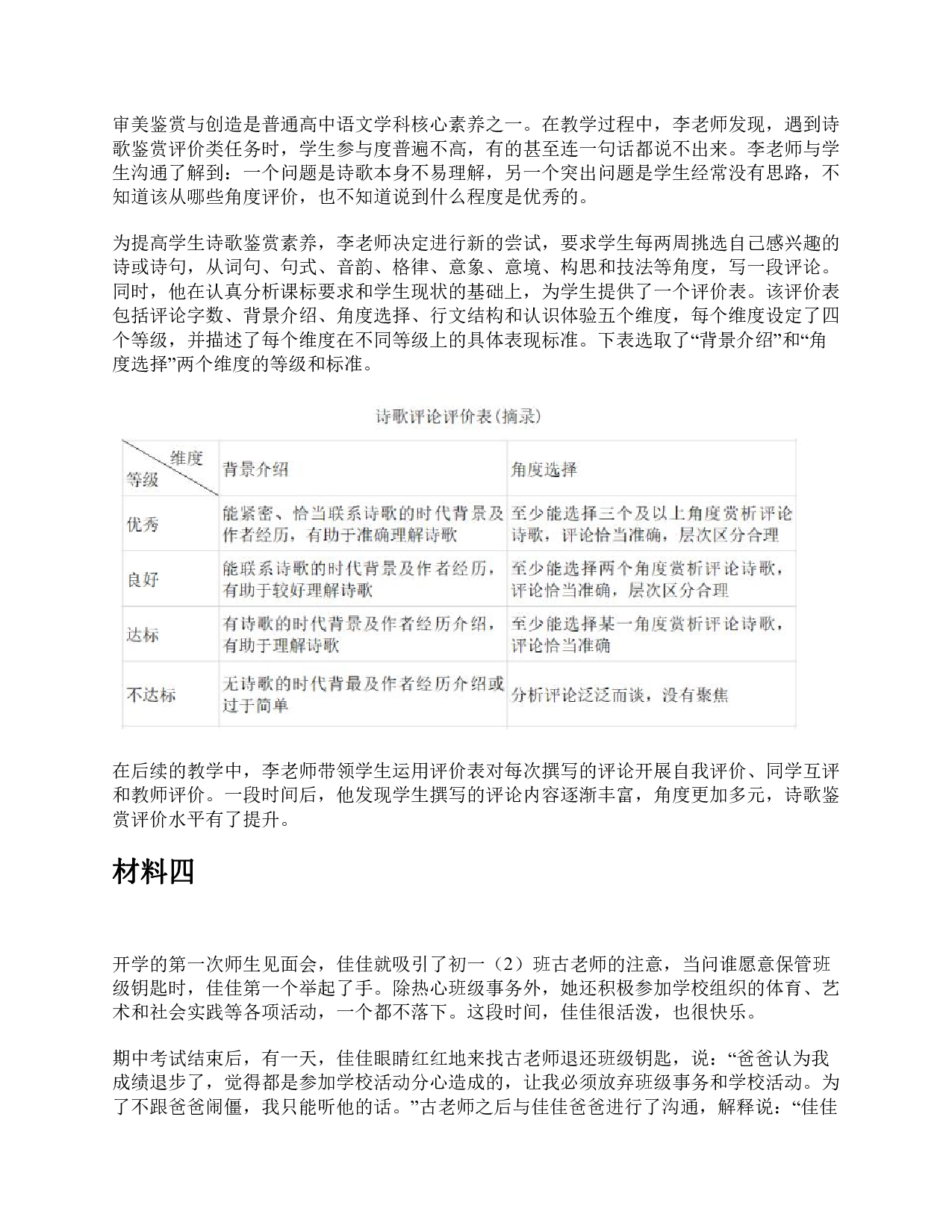 2023年5月全国事业单位联考D类《综合应用能力》（中学）题及参考答案.pdf 第2页