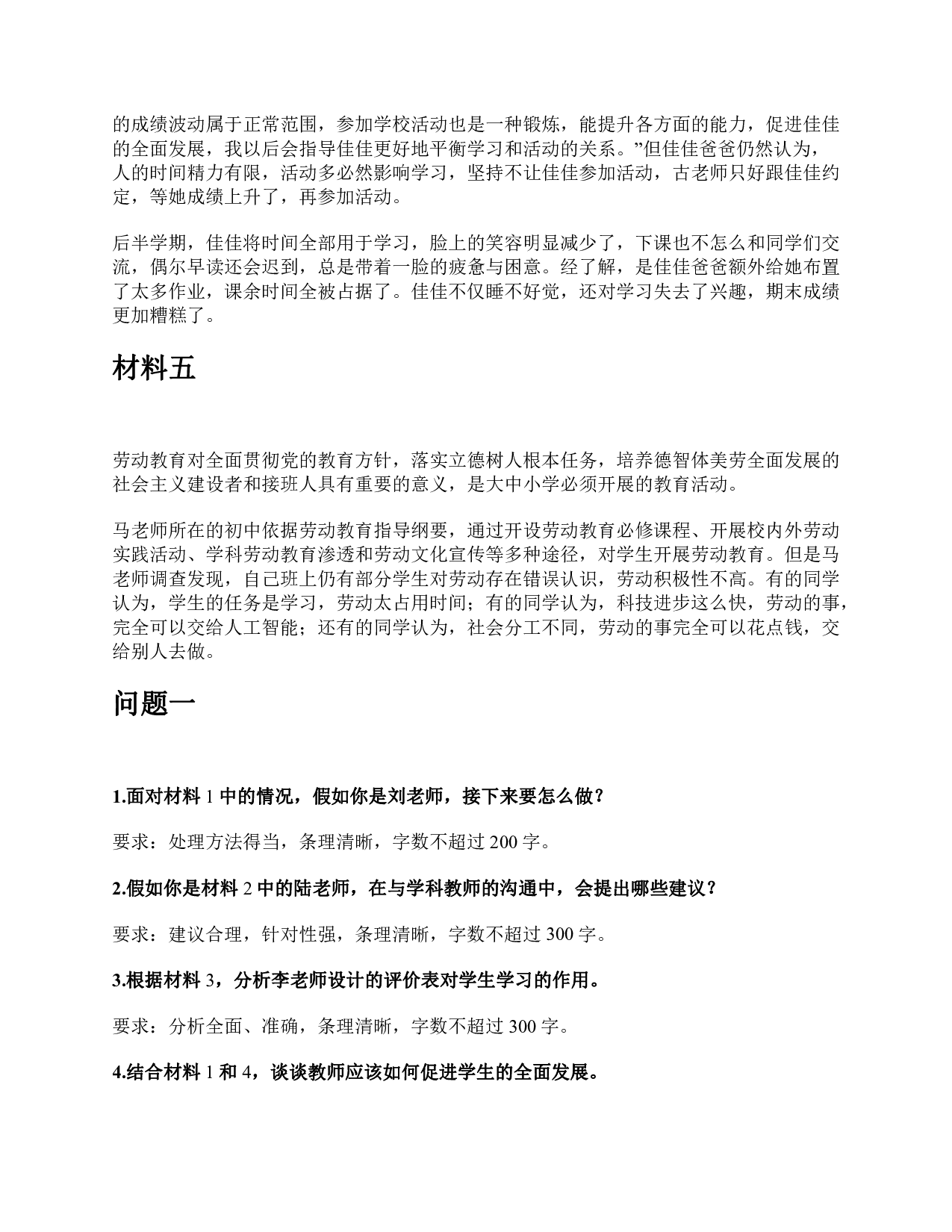 2023年5月全国事业单位联考D类《综合应用能力》（中学）题及参考答案.pdf 第3页