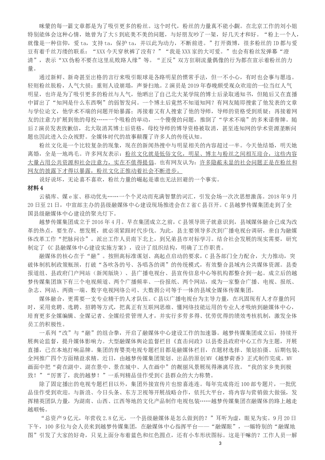 2019年江苏省公考《申论》真题（A类）试卷及答案.docx 第3页