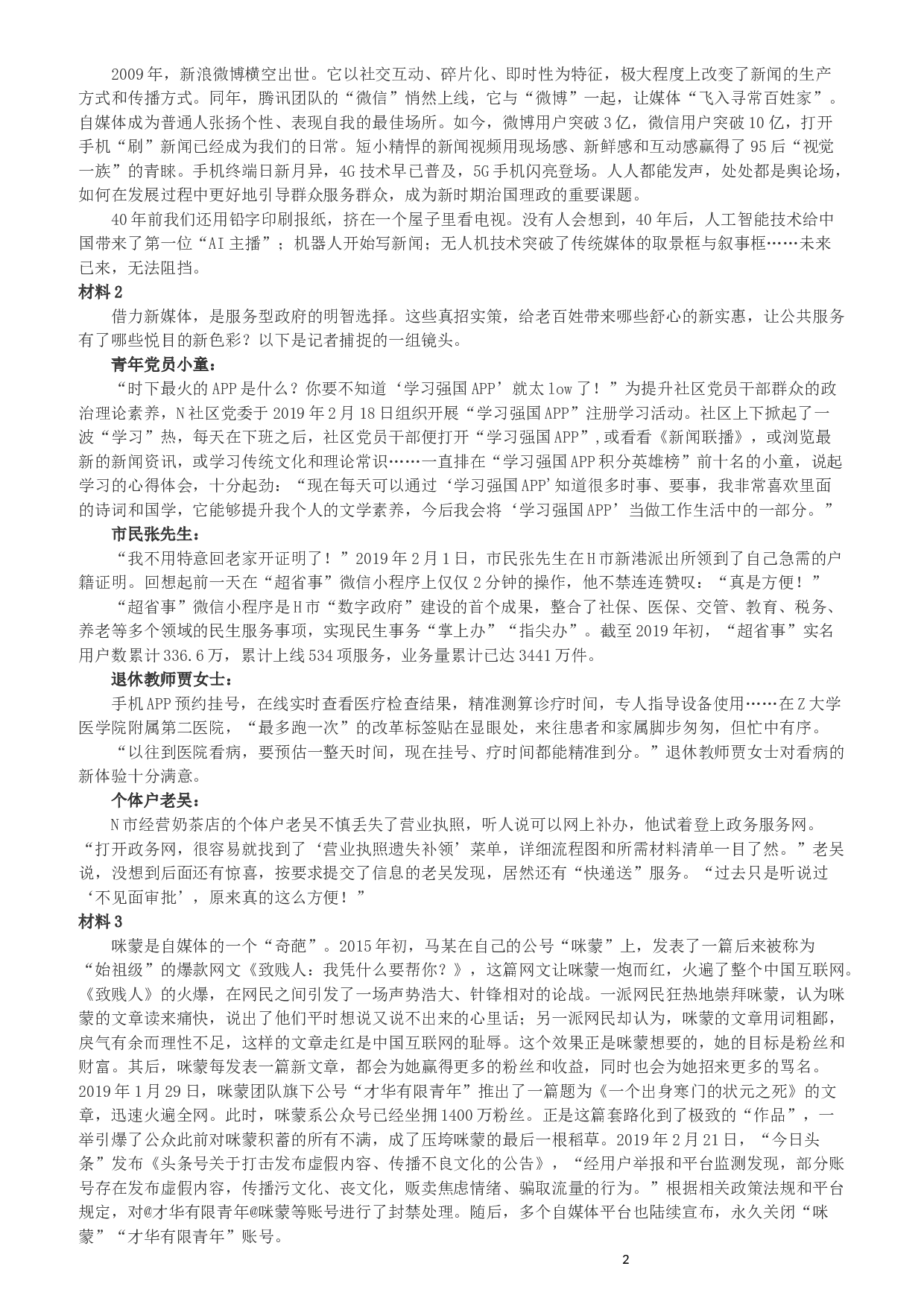 2019年江苏省公考《申论》真题（A类）试卷及答案.docx 第2页