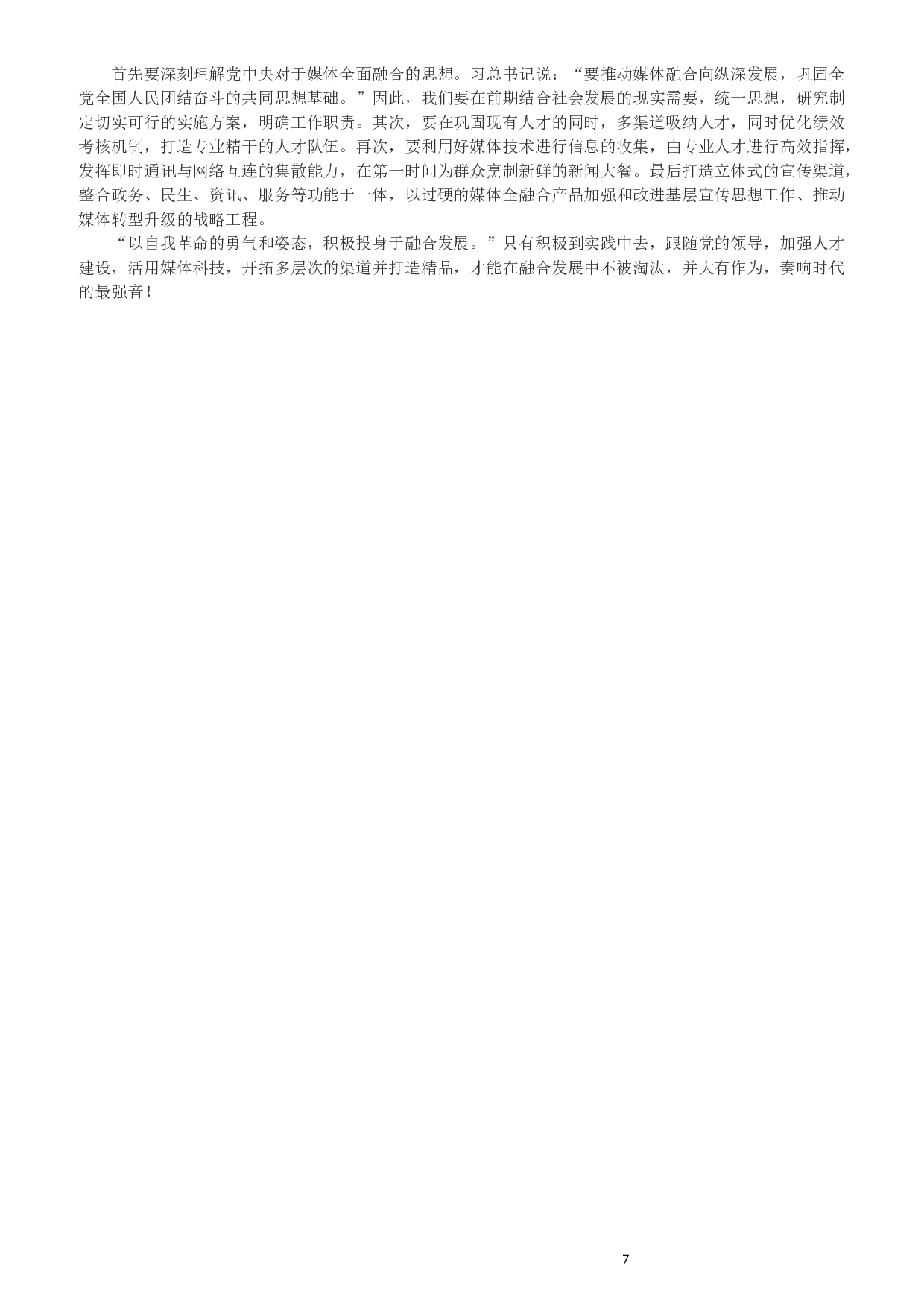 2019年江苏省公考《申论》真题（A类）试卷及答案.docx 第7页