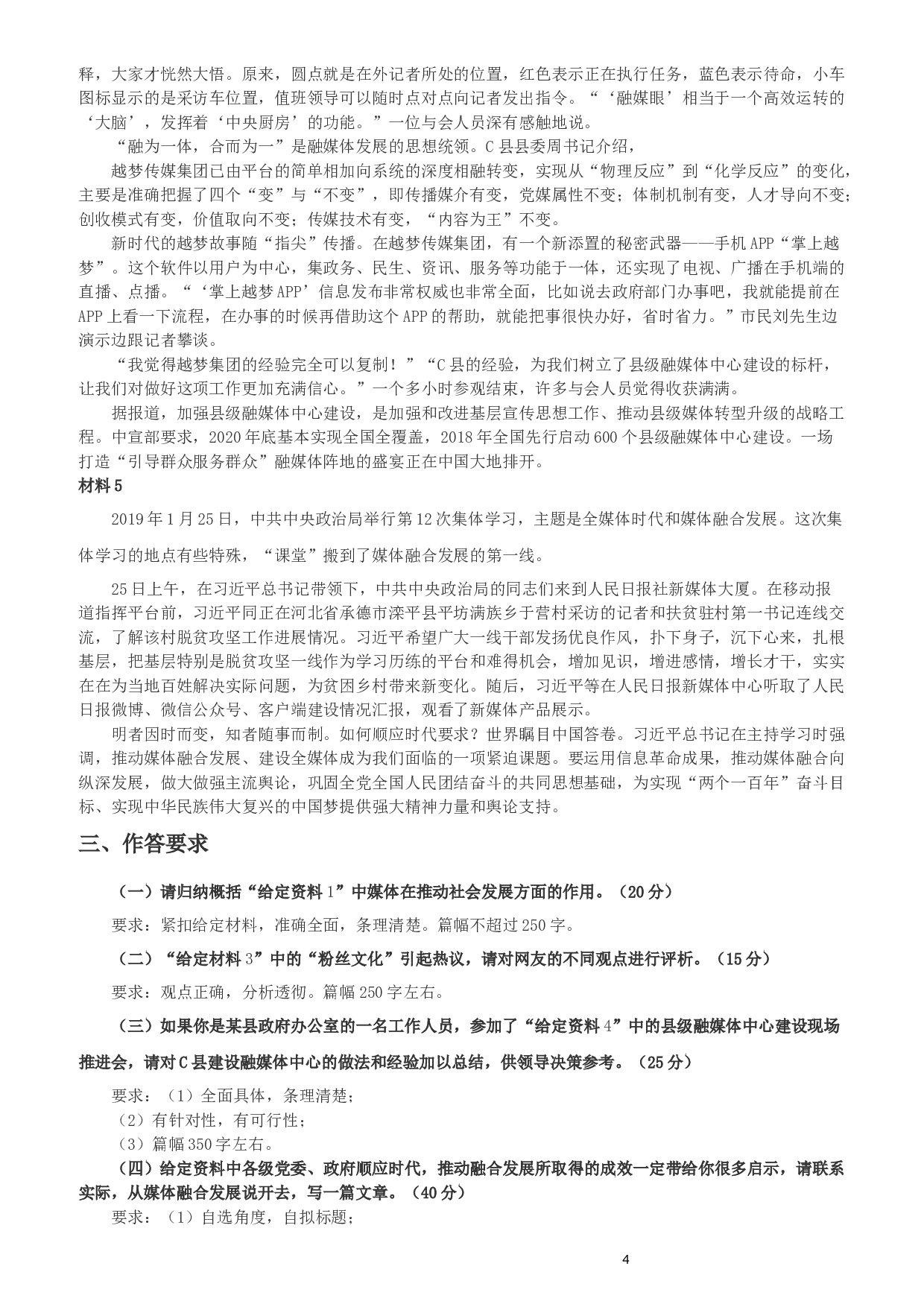 2019年江苏省公考《申论》真题（A类）试卷及答案.docx 第4页