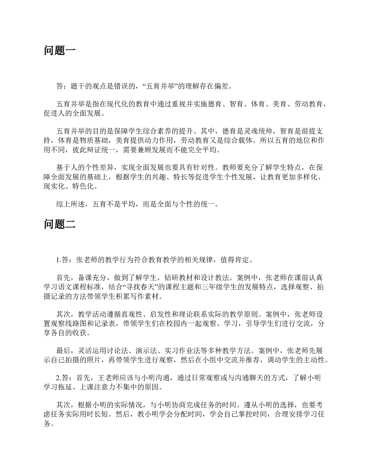 2023年5月全国事业单位联考D类《综合应用能力》（小学）题及参考答案.pdf 第4页