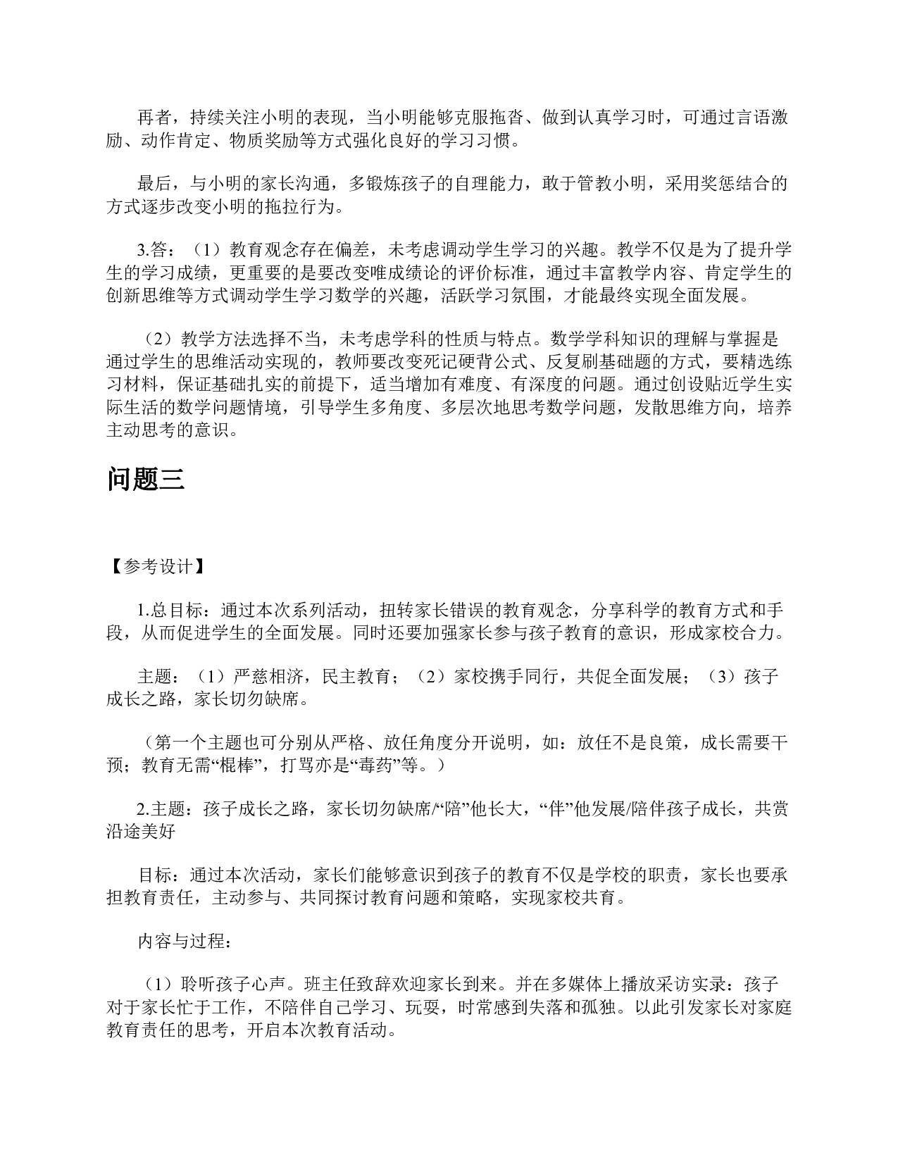 2023年5月全国事业单位联考D类《综合应用能力》（小学）题及参考答案.pdf 第5页