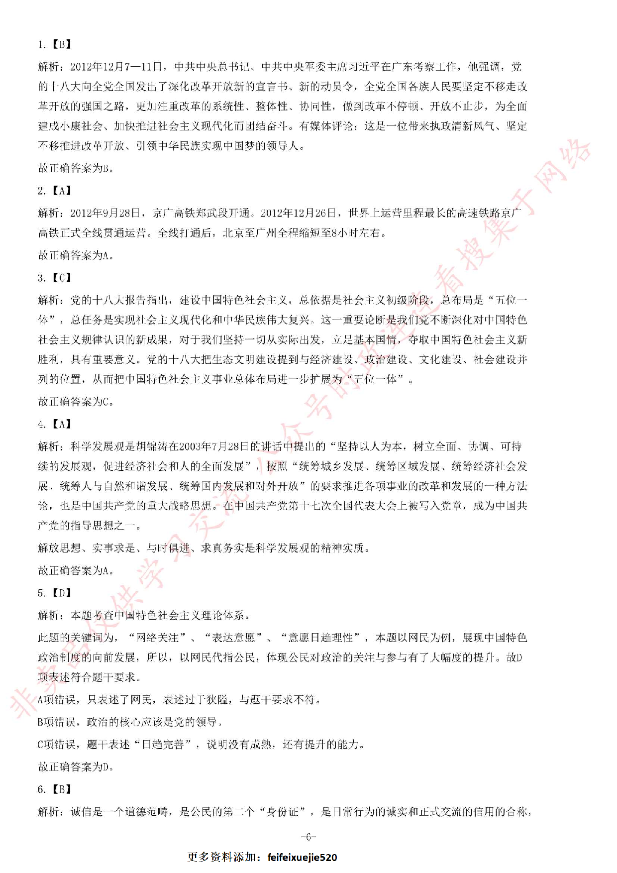 2013年安徽省省直事业单位考试《公共基础知识（一）》题（精选）.pdf 第6页