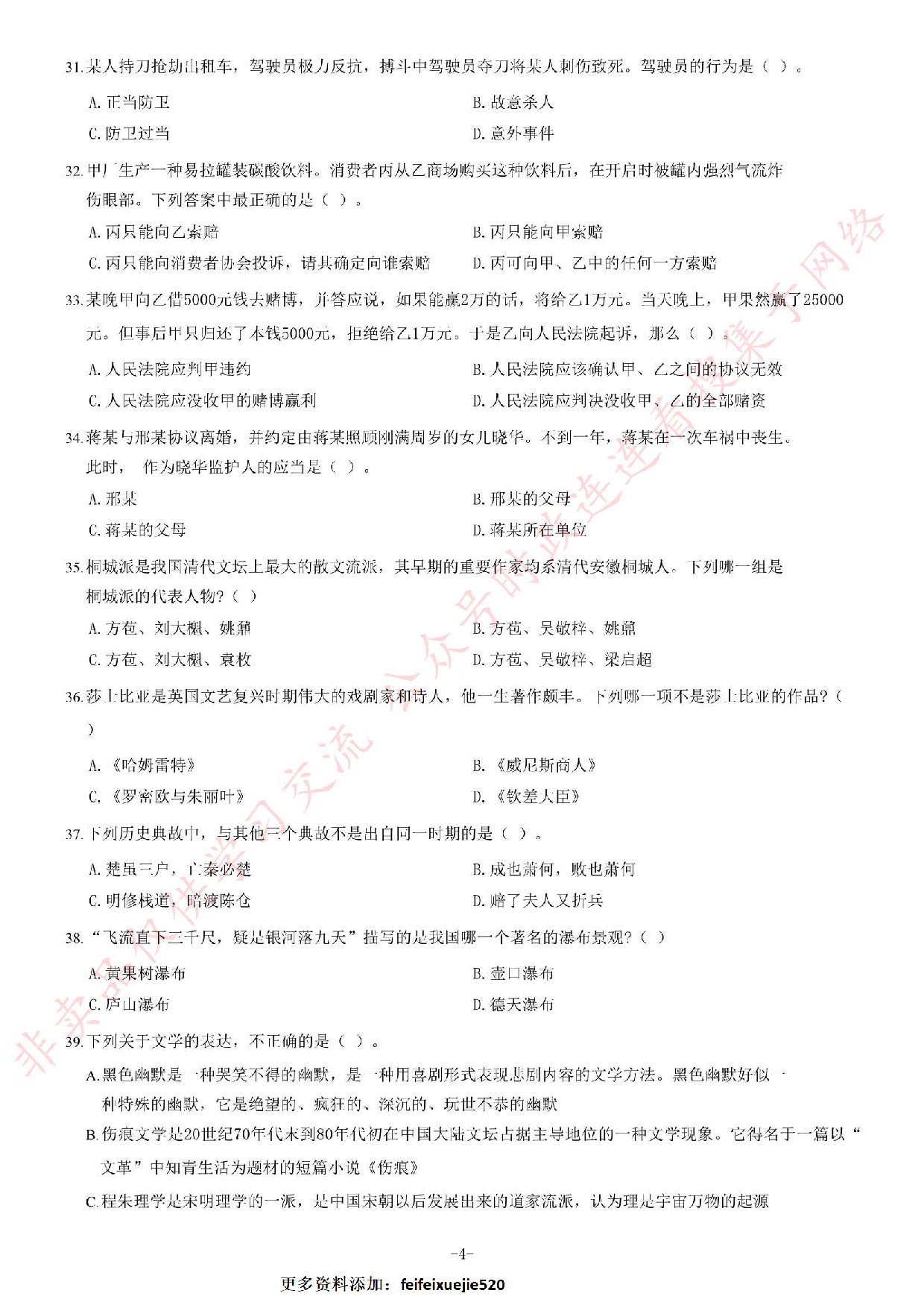 2013年安徽省省直事业单位考试《公共基础知识（一）》题（精选）.pdf 第4页