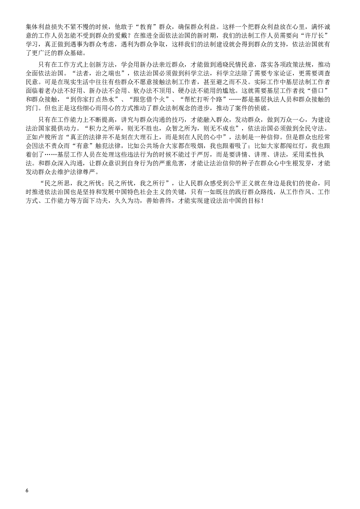 2019年江苏省公考《申论》真题（B类）试卷及答案.docx 第6页