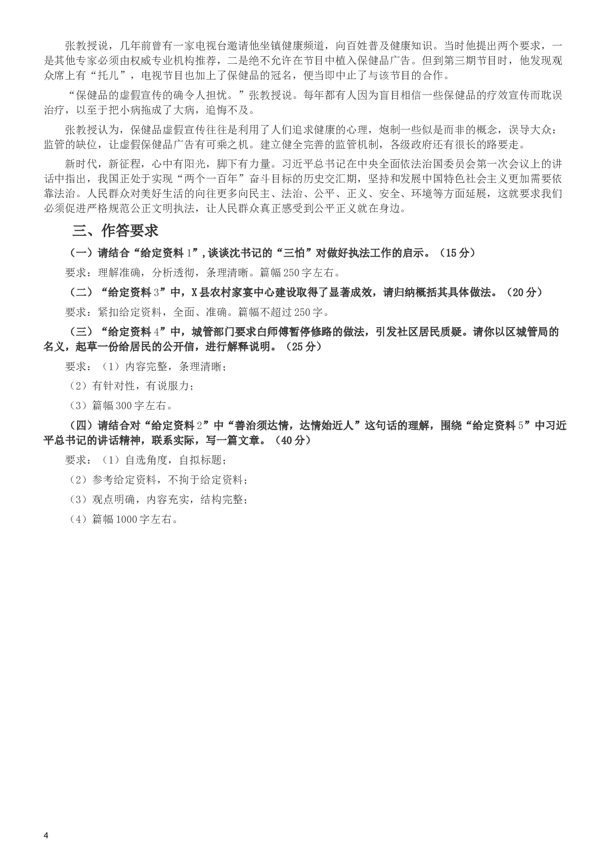 2019年江苏省公考《申论》真题（B类）试卷及答案.docx 第4页