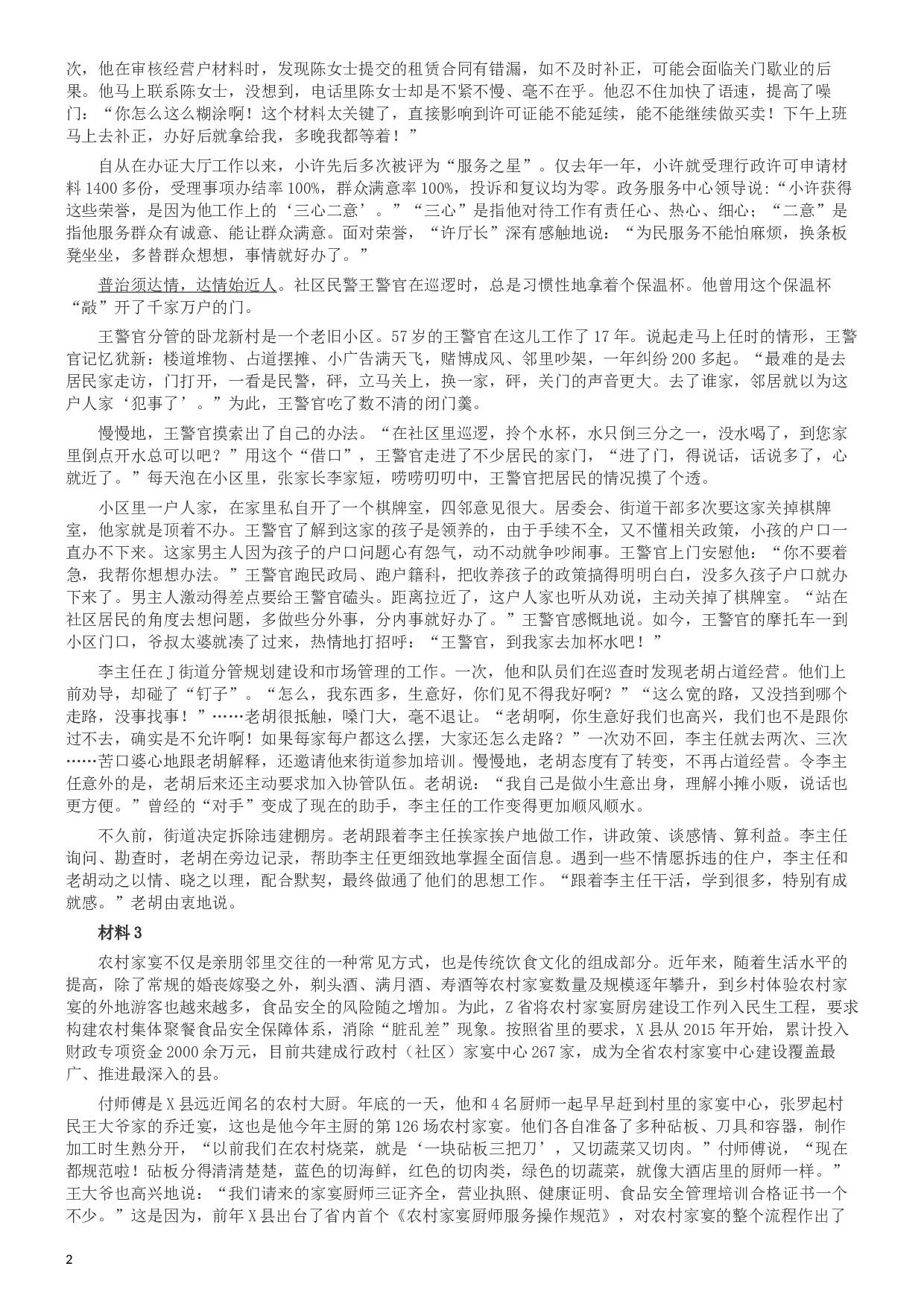 2019年江苏省公考《申论》真题（B类）试卷及答案.docx 第2页