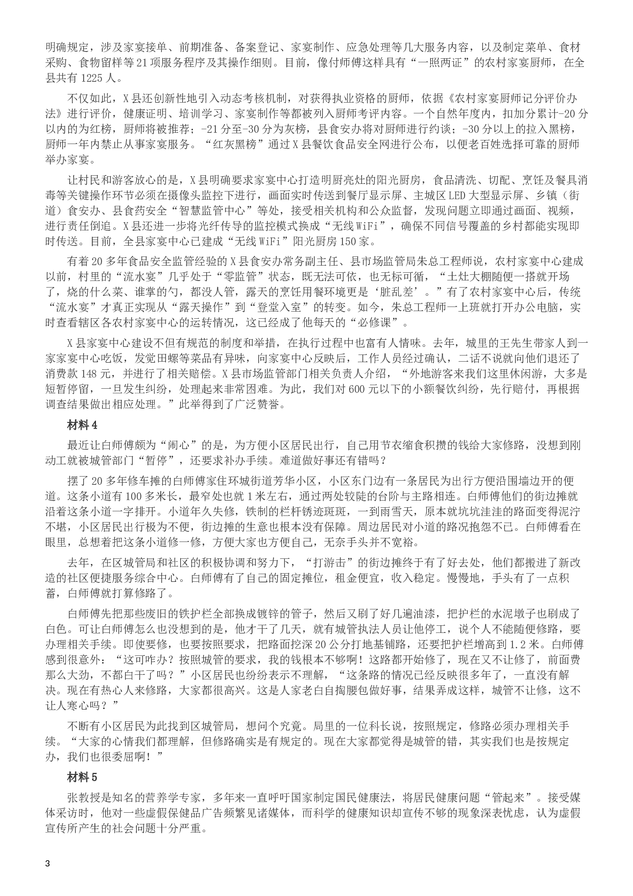 2019年江苏省公考《申论》真题（B类）试卷及答案.docx 第3页