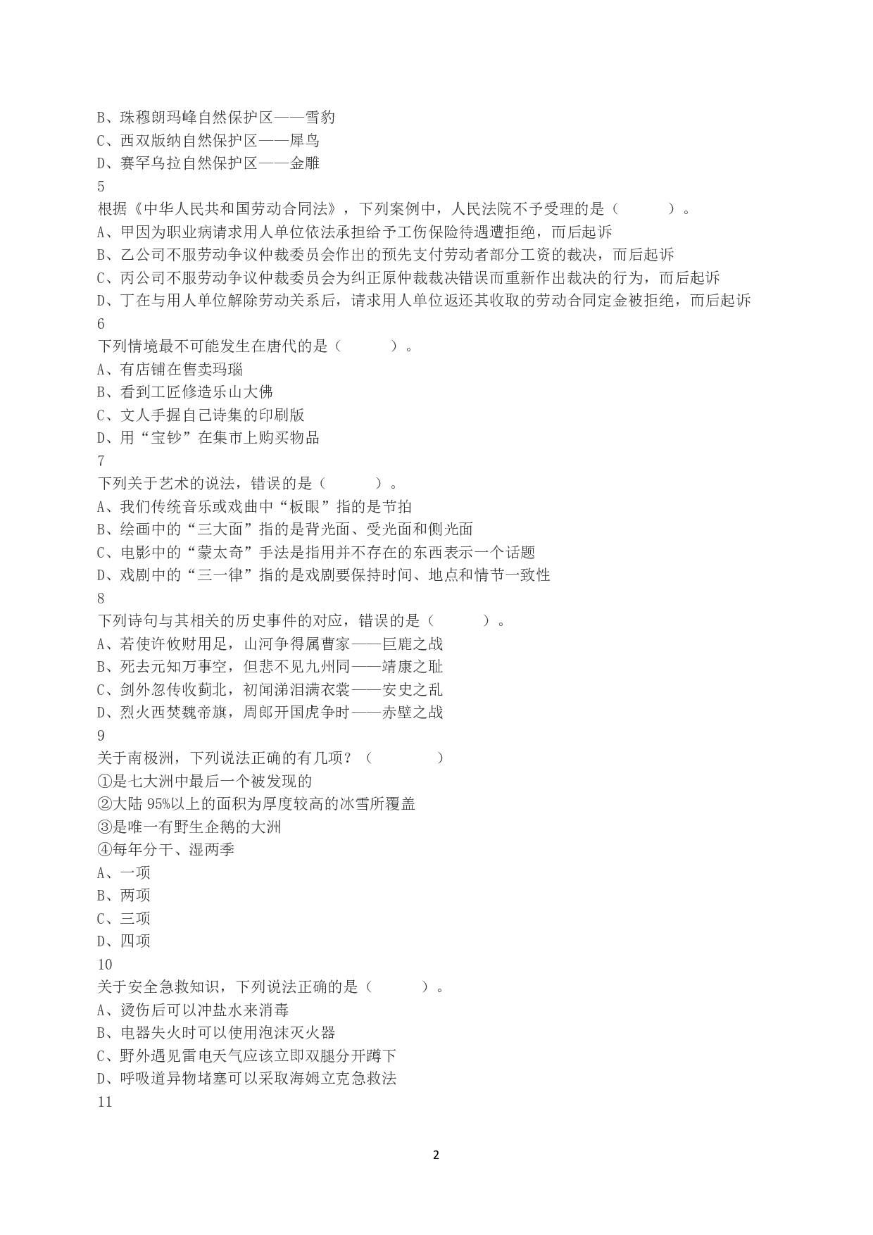 2022年5月21日全国事业单位联考B类《职业能力倾向测验》真题.pdf 第2页