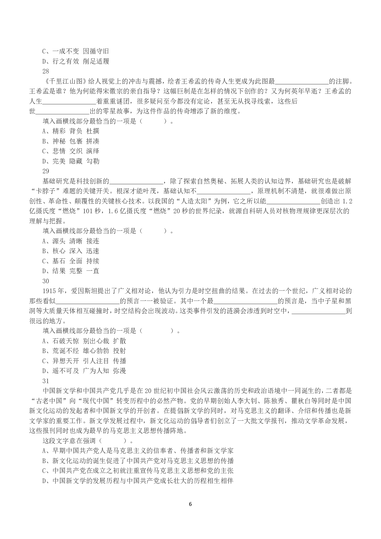 2022年5月21日全国事业单位联考B类《职业能力倾向测验》真题.pdf 第6页