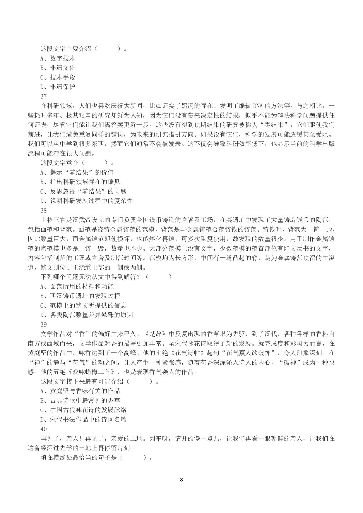 2022年5月21日全国事业单位联考B类《职业能力倾向测验》真题.pdf 第8页