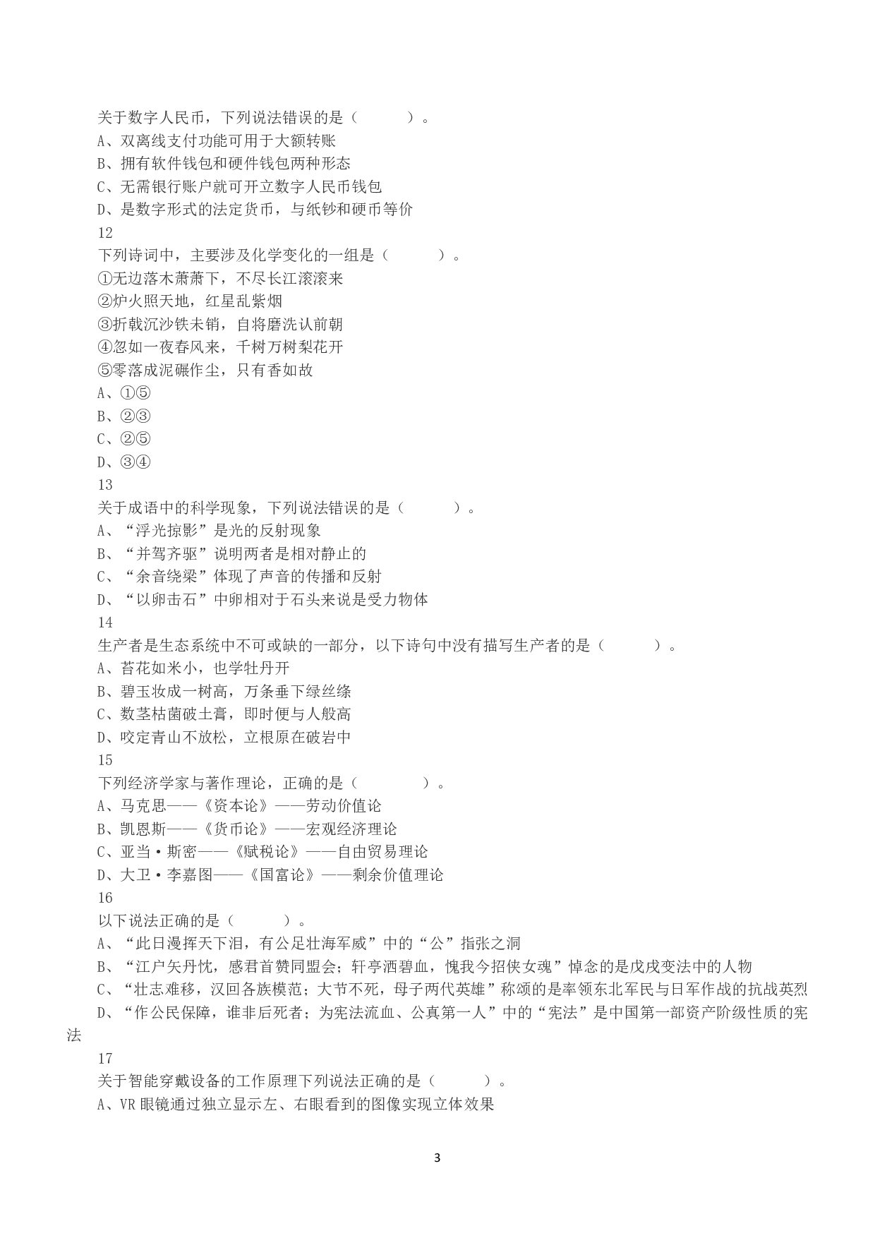 2022年5月21日全国事业单位联考B类《职业能力倾向测验》真题.pdf 第3页