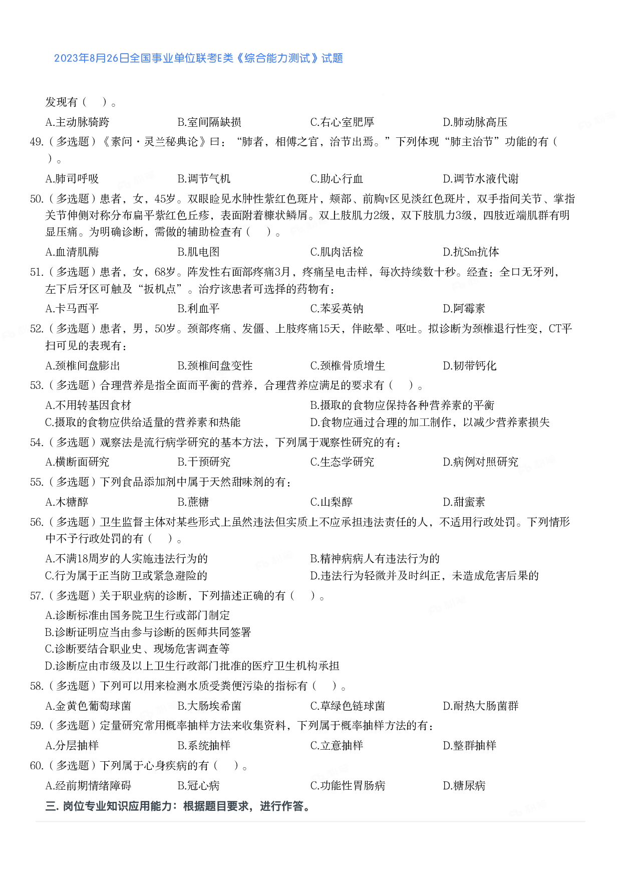 2023年8月26日全国事业单位联考E类《综合能力测试》真题.pdf 第5页