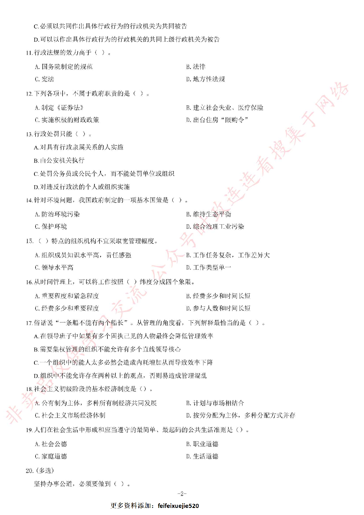 2013年广西壮族自治区玉林市事业单位考试《公共基础知识》题.pdf 第2页