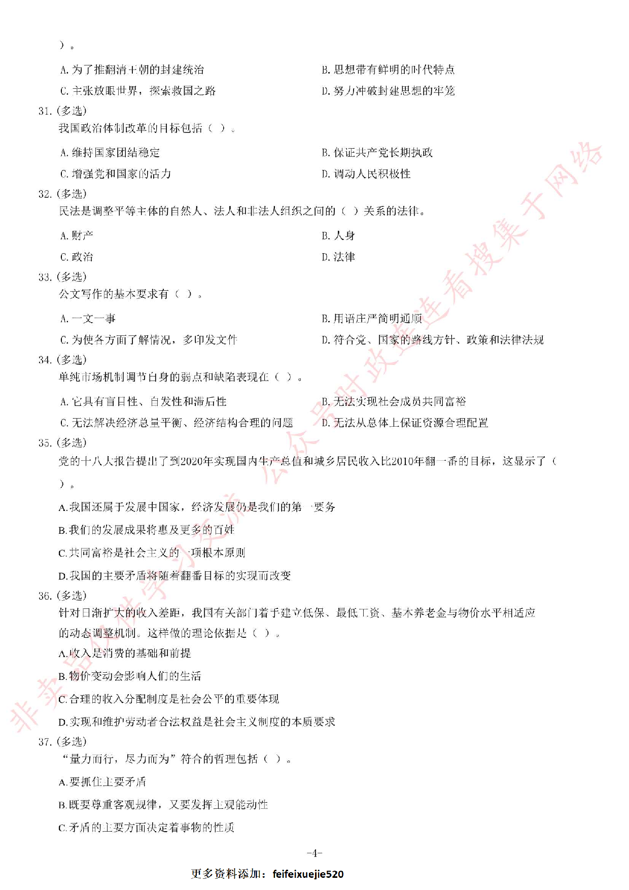 2013年广西壮族自治区玉林市事业单位考试《公共基础知识》题.pdf 第4页