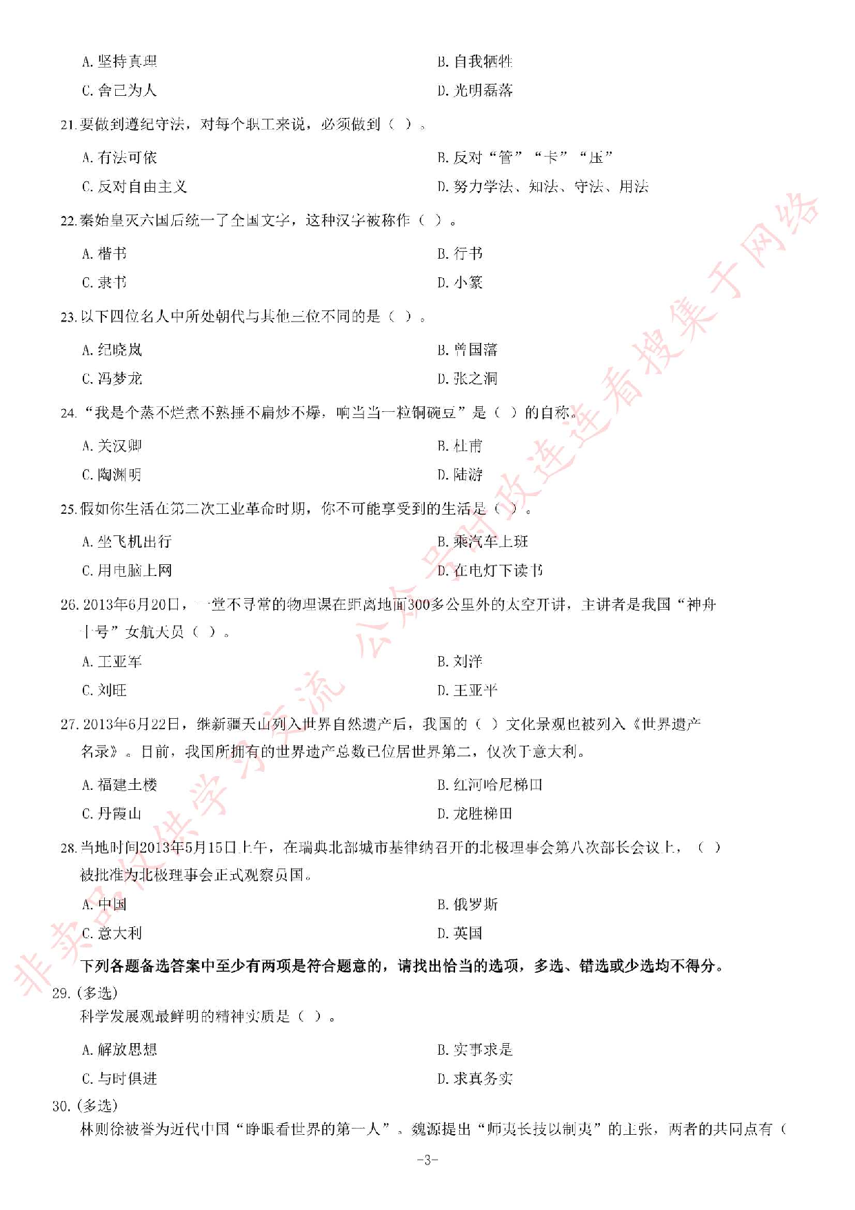2013年广西壮族自治区玉林市事业单位考试《公共基础知识》题.pdf 第3页