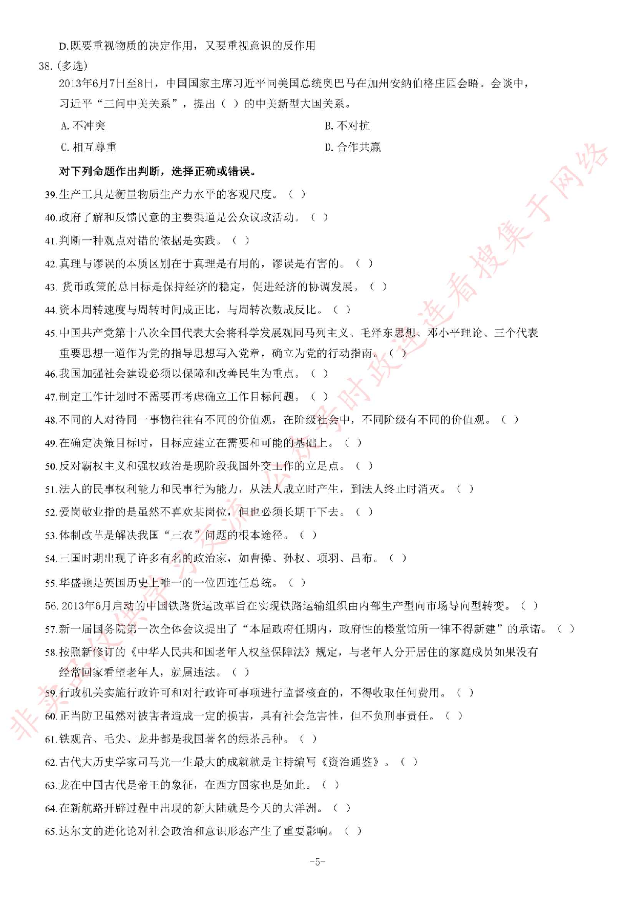 2013年广西壮族自治区玉林市事业单位考试《公共基础知识》题.pdf 第5页