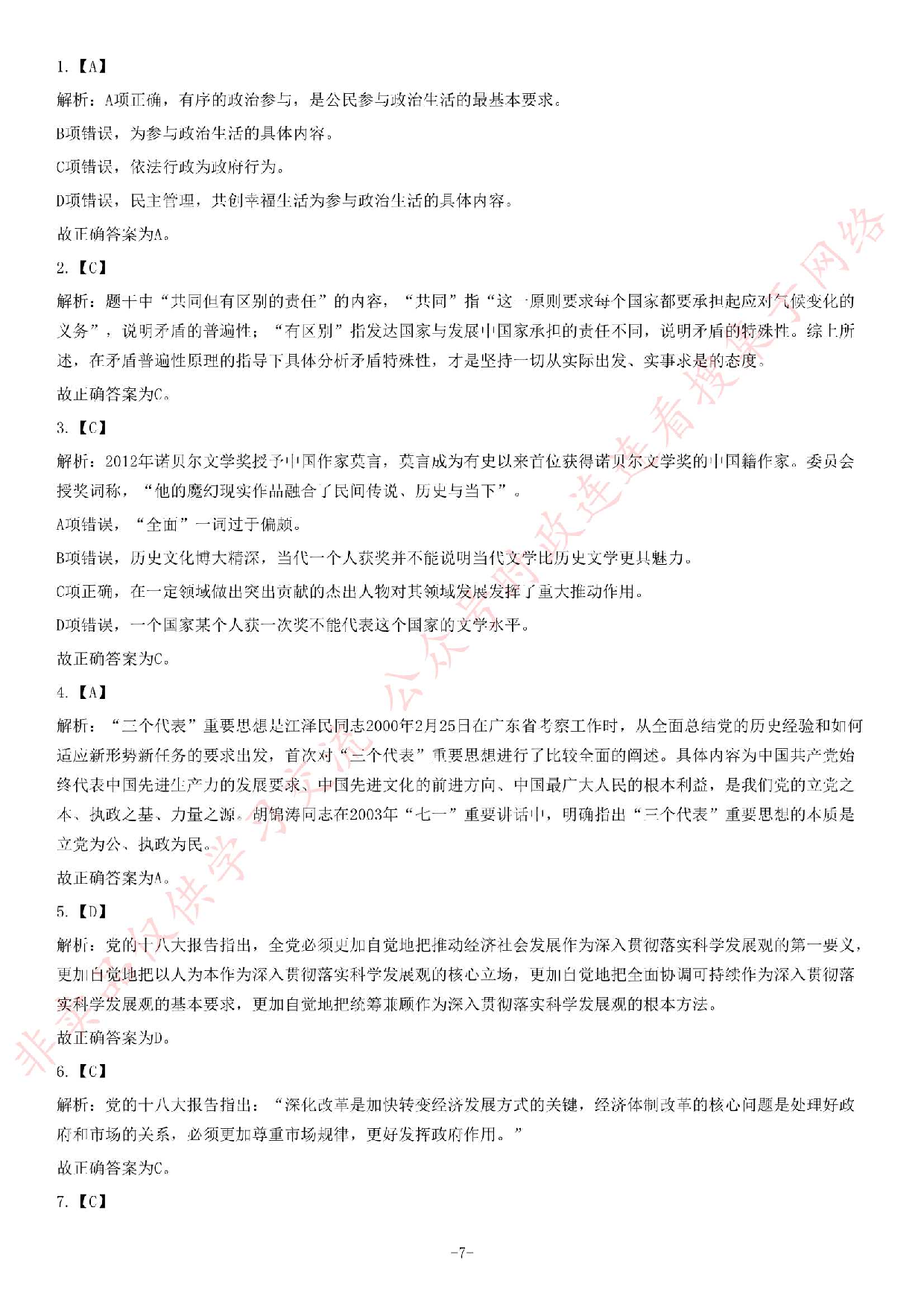 2013年广西壮族自治区玉林市事业单位考试《公共基础知识》题.pdf 第7页