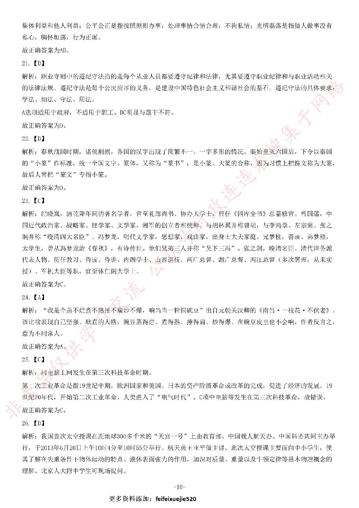 2013年广西壮族自治区玉林市事业单位考试《公共基础知识》题.pdf 第10页