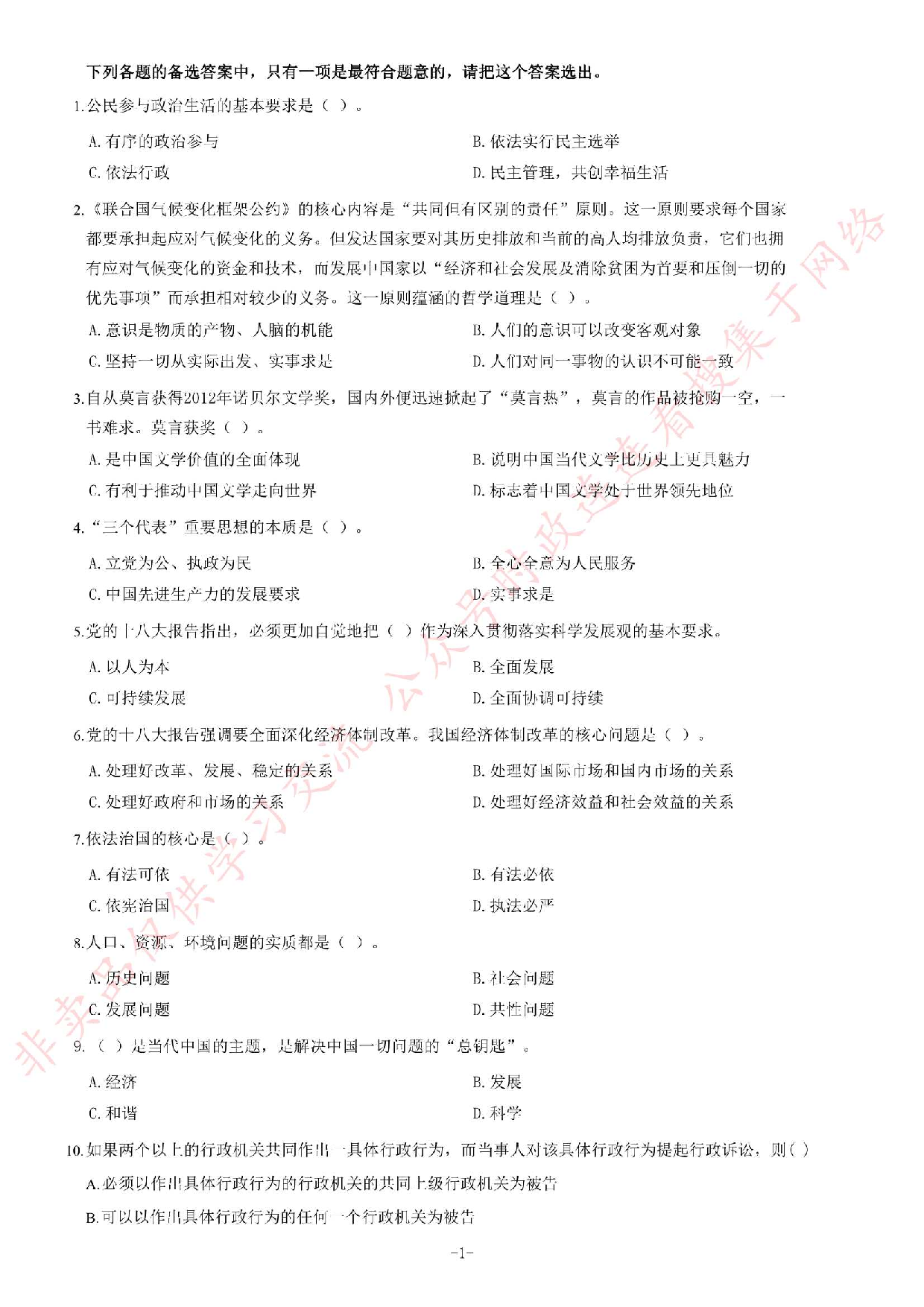 2013年广西壮族自治区玉林市事业单位考试《公共基础知识》题.pdf 第1页