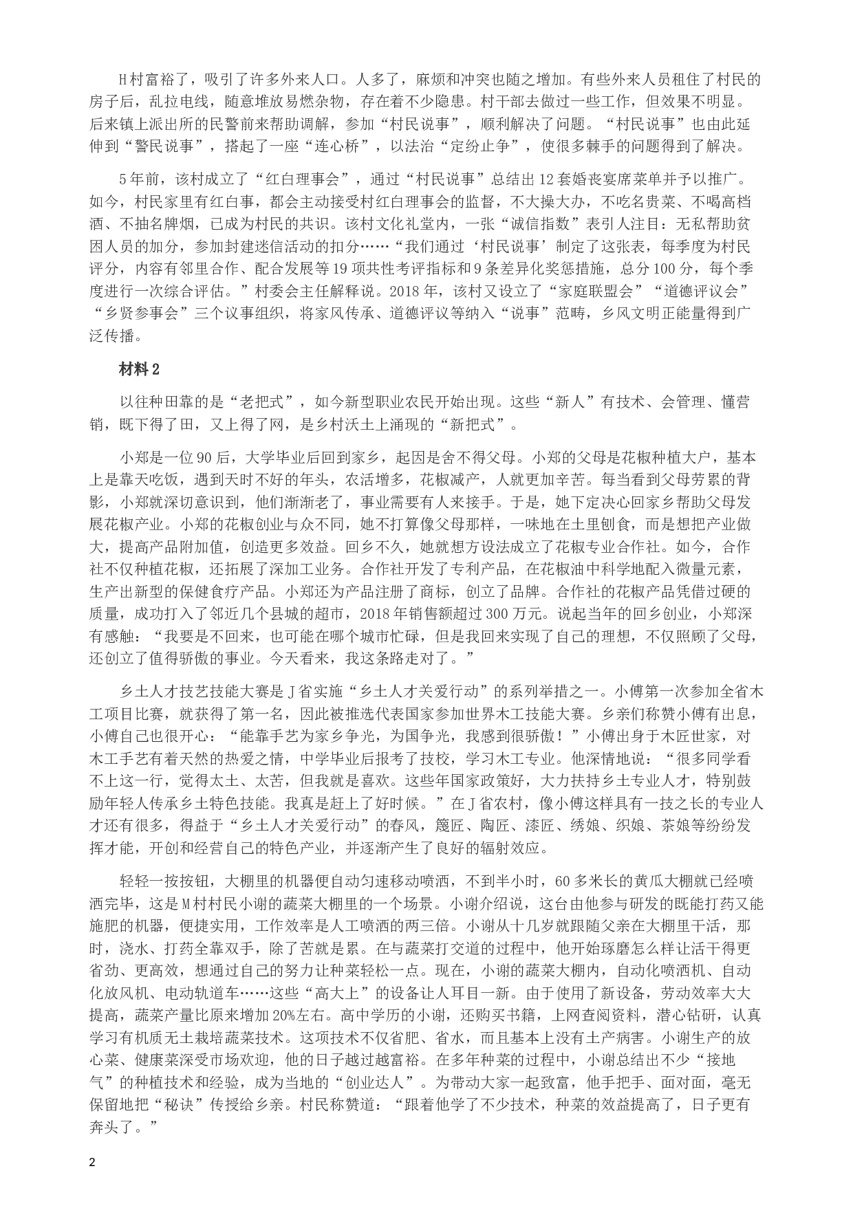 2019年江苏省公考《申论》真题（C类）试卷及答案.docx 第2页