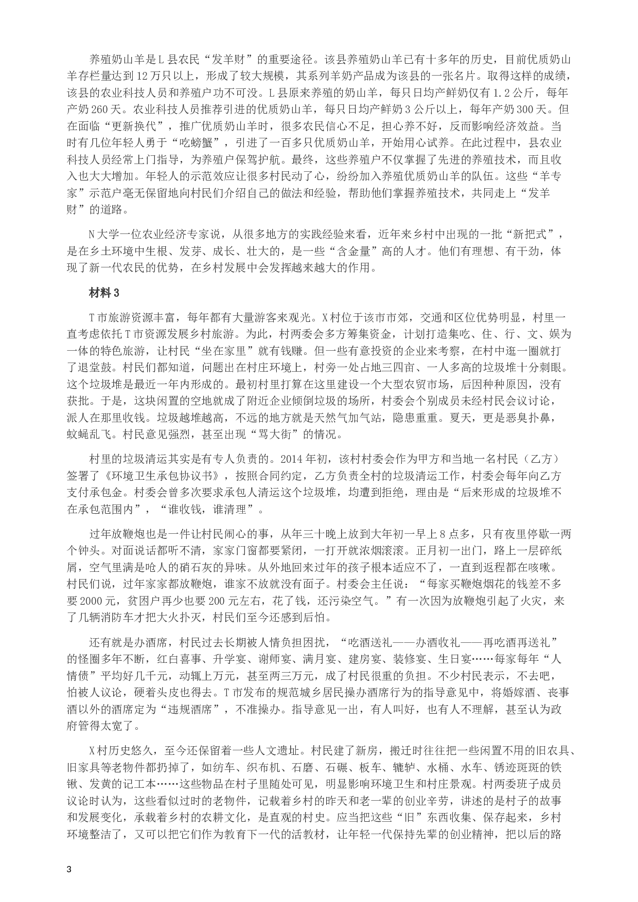 2019年江苏省公考《申论》真题（C类）试卷及答案.docx 第3页