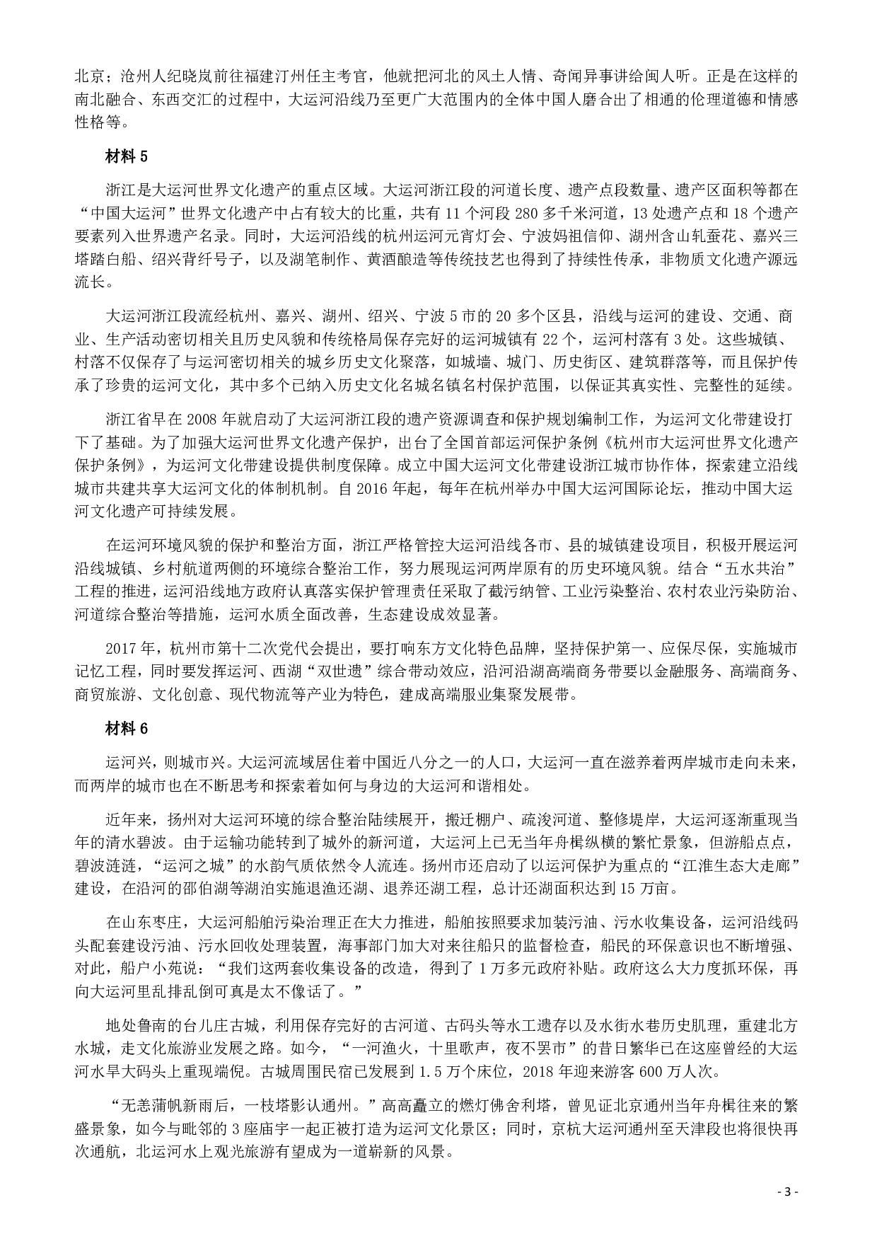 2019年浙江公务员考试《申论》真题（A卷）及参考答案 .pdf 第3页