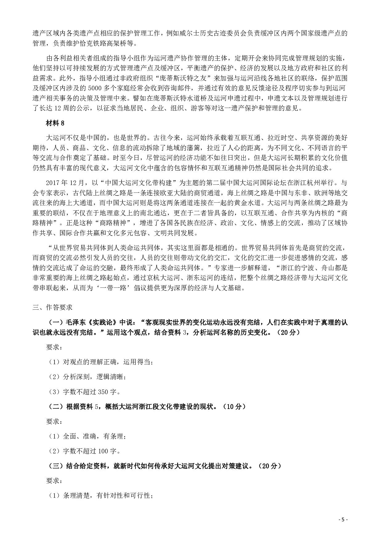 2019年浙江公务员考试《申论》真题（A卷）及参考答案 .pdf 第5页