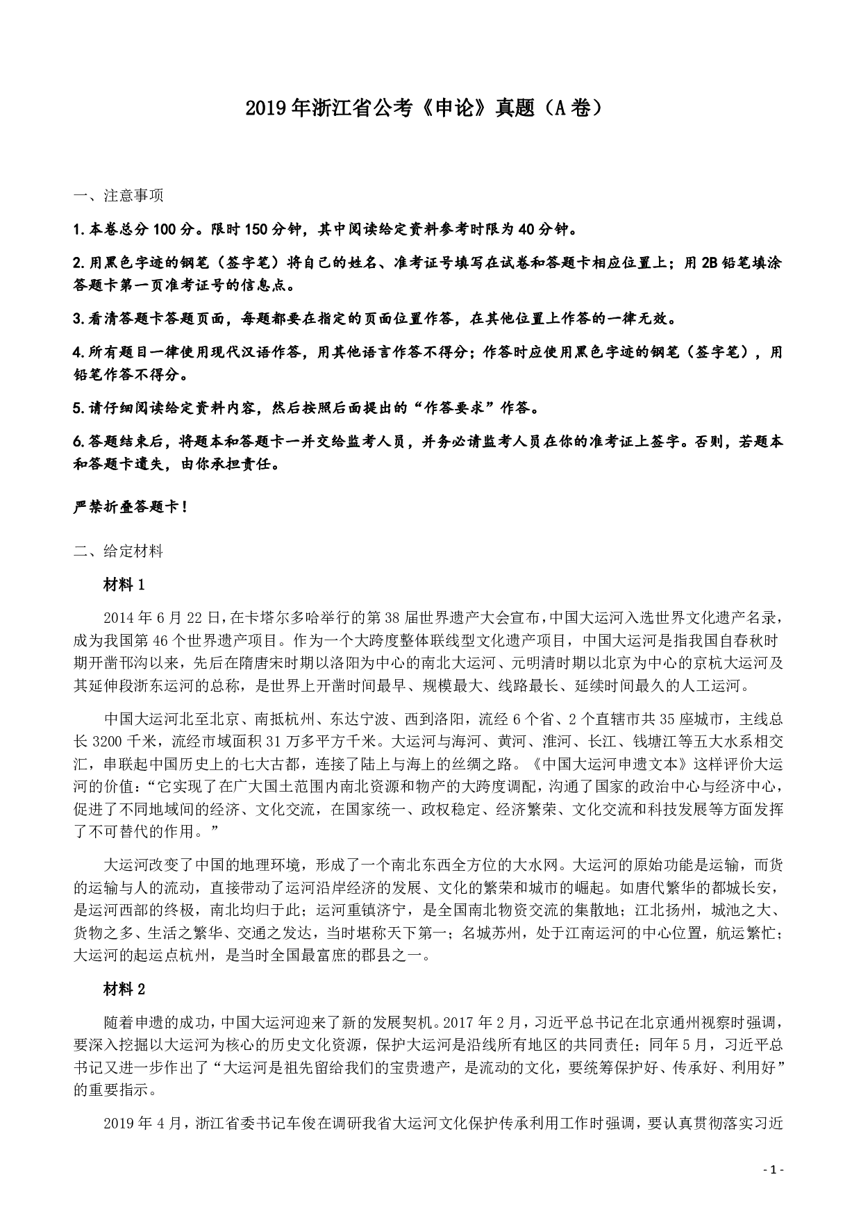 2019年浙江公务员考试《申论》真题（A卷）及参考答案 .pdf 第1页