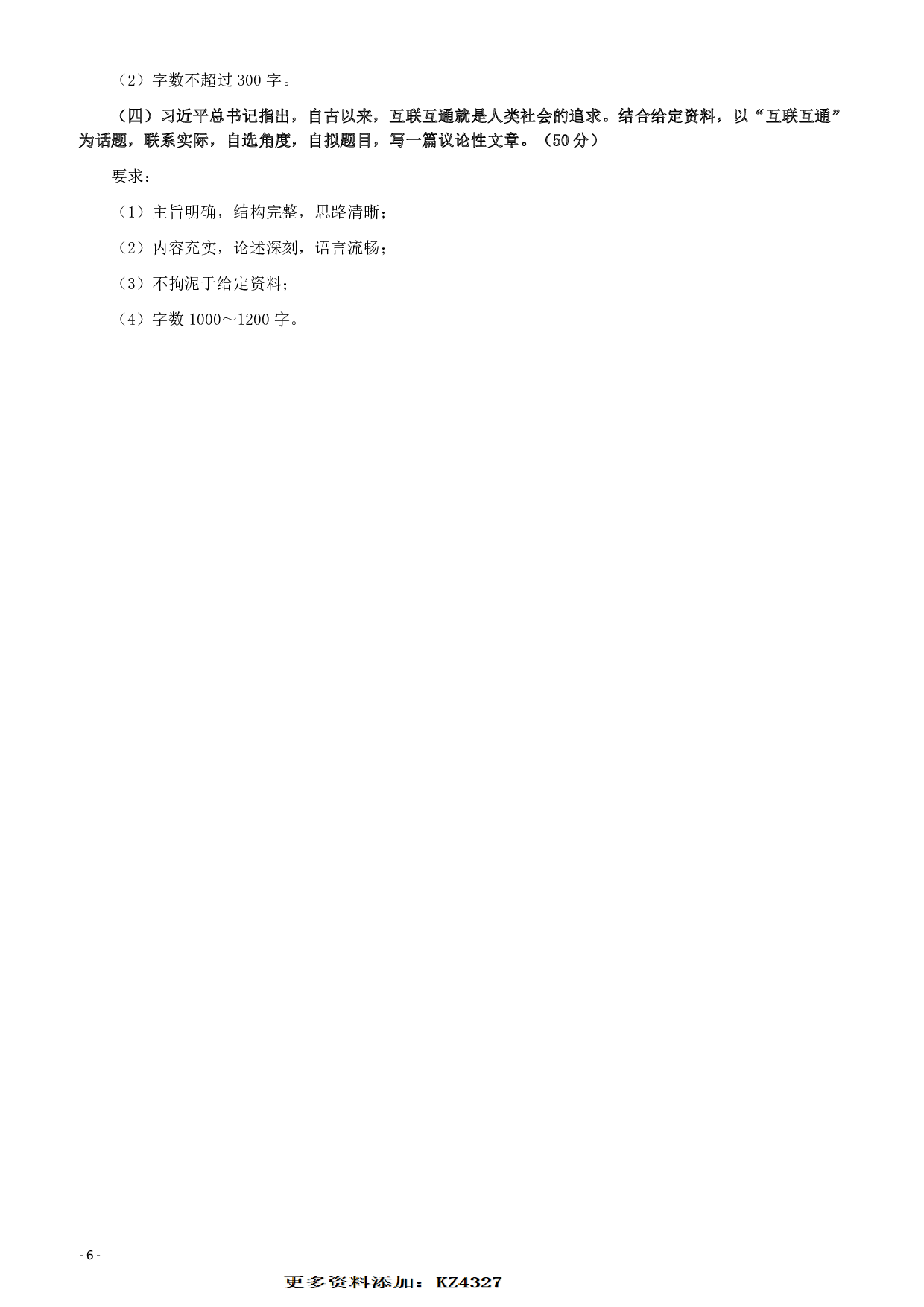 2019年浙江公务员考试《申论》真题（A卷）及参考答案 .pdf 第6页