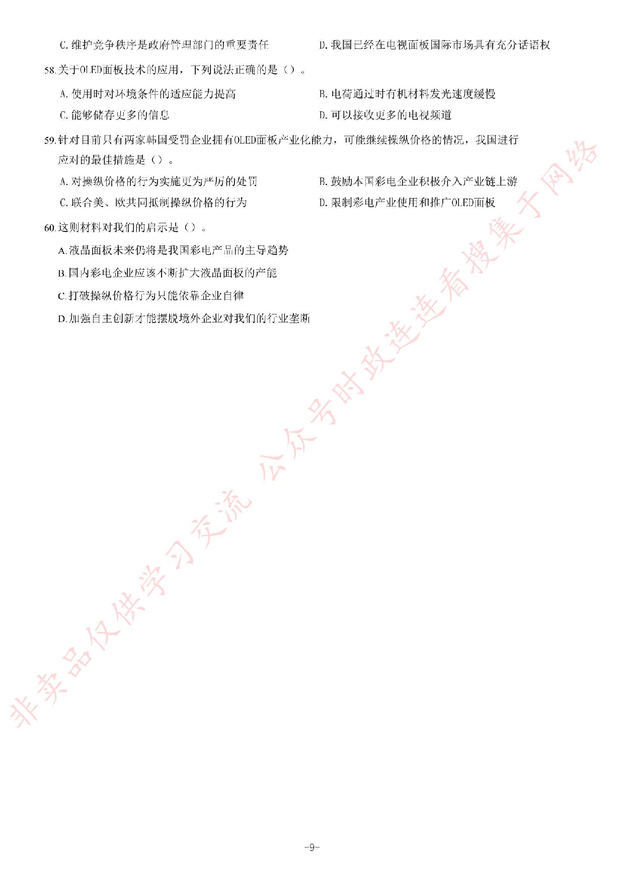 2013年江苏省公务员考试《公共基础知识》B类题.pdf 第9页