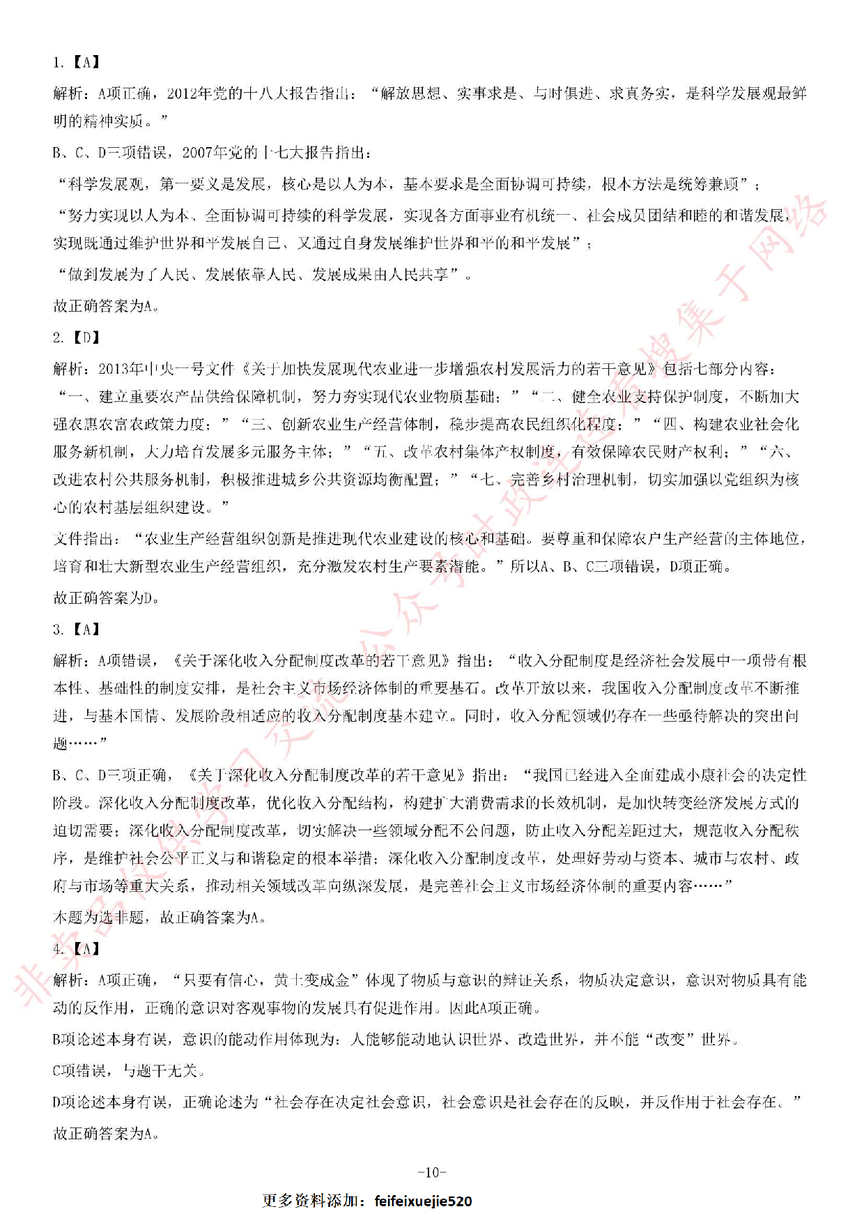 2013年江苏省公务员考试《公共基础知识》B类题.pdf 第10页