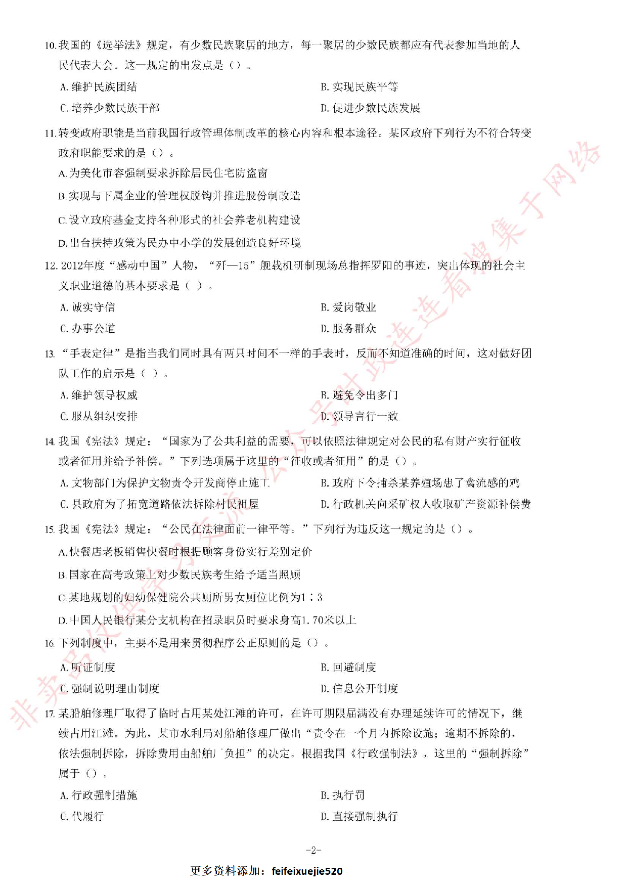 2013年江苏省公务员考试《公共基础知识》B类题.pdf 第2页
