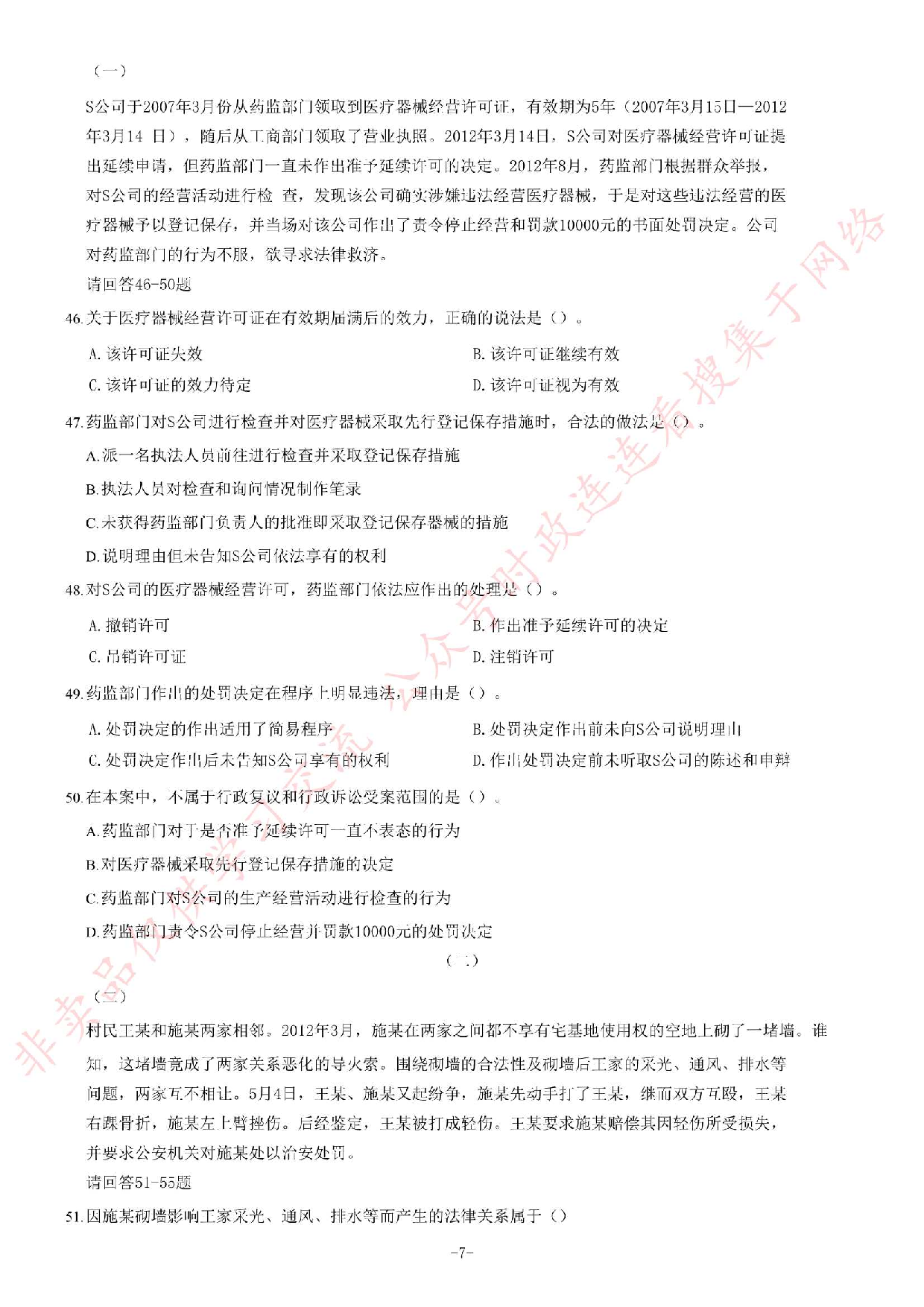 2013年江苏省公务员考试《公共基础知识》B类题.pdf 第7页
