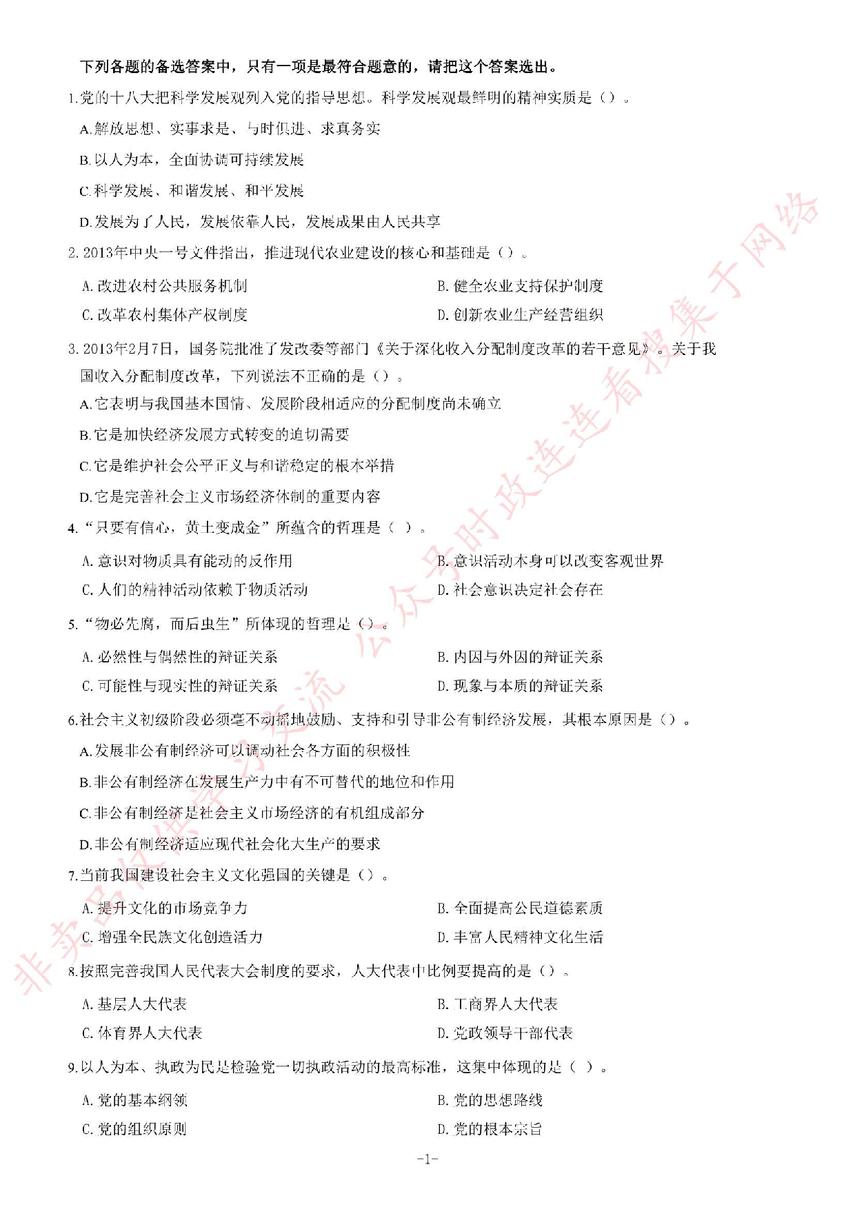 2013年江苏省公务员考试《公共基础知识》B类题.pdf 第1页