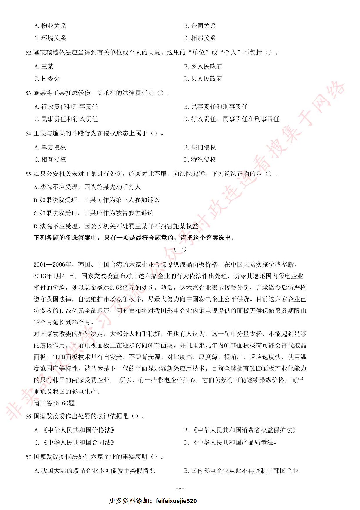 2013年江苏省公务员考试《公共基础知识》B类题.pdf 第8页