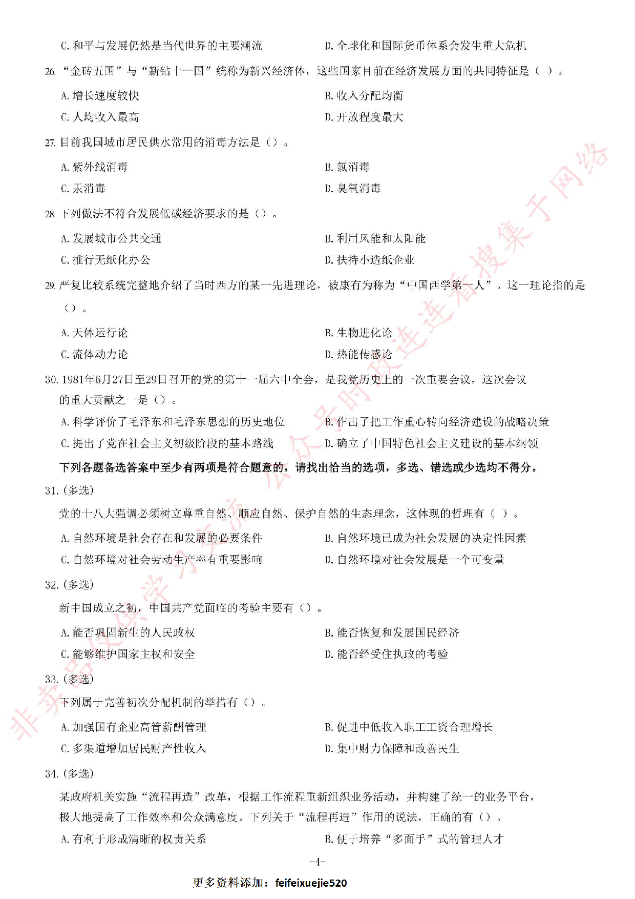 2013年江苏省公务员考试《公共基础知识》B类题.pdf 第4页