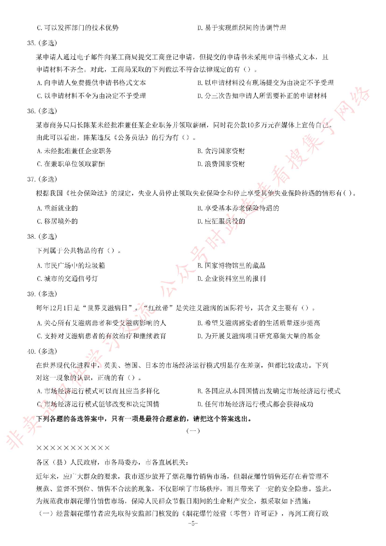 2013年江苏省公务员考试《公共基础知识》B类题.pdf 第5页