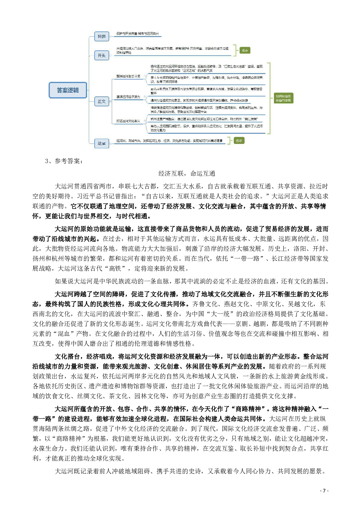 2019年浙江公务员考试《申论》真题（B卷）及参考答案 .pdf 第7页