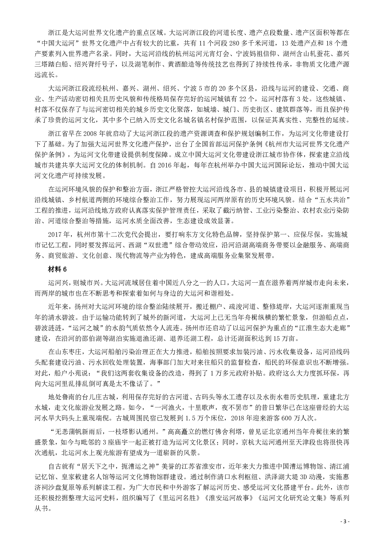 2019年浙江公务员考试《申论》真题（B卷）及参考答案 .pdf 第3页