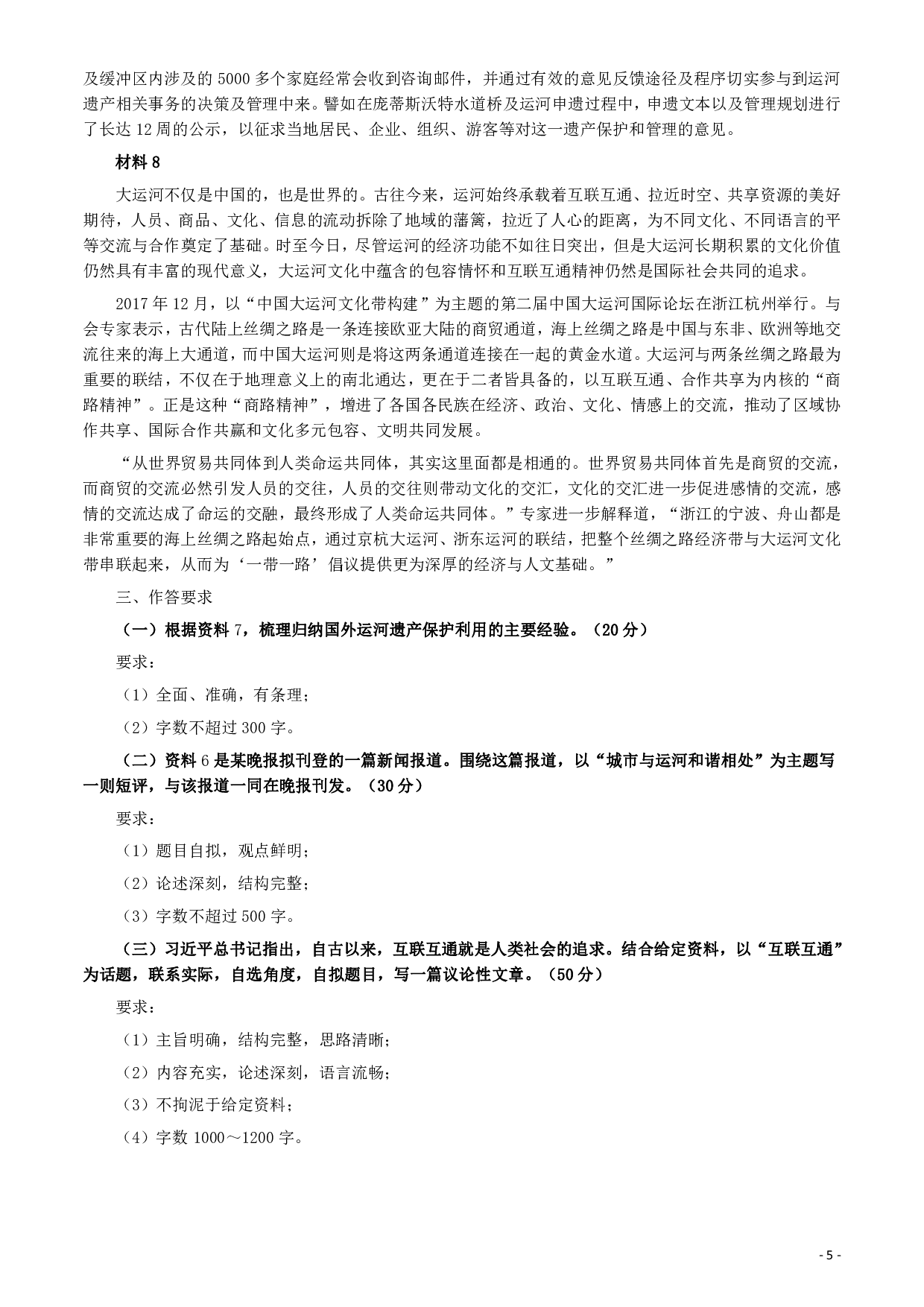 2019年浙江公务员考试《申论》真题（B卷）及参考答案 .pdf 第5页