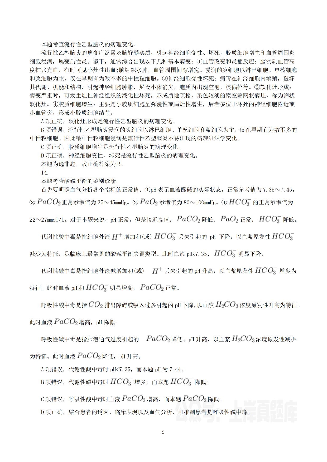 2023年8月26日全国事业单位联考E类《综合能力测试》真题解析.pdf 第5页