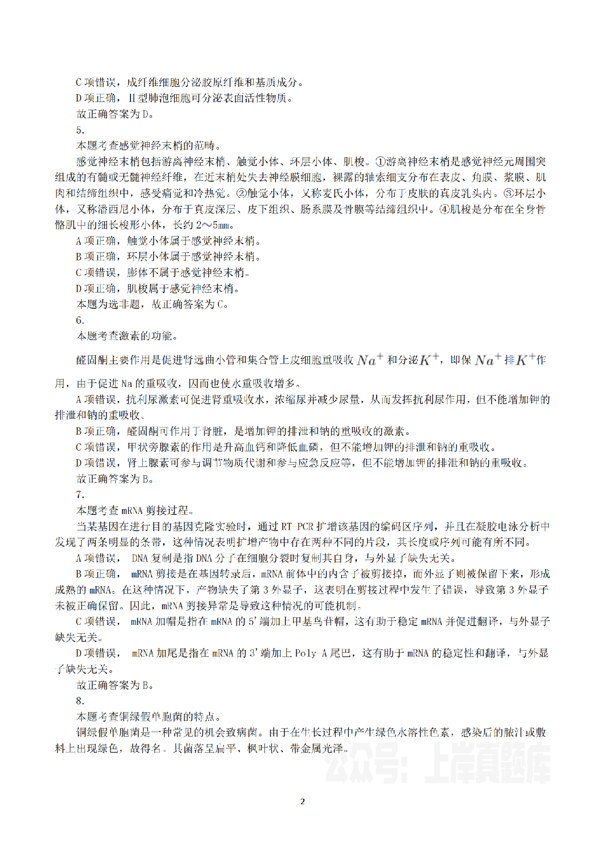 2023年8月26日全国事业单位联考E类《综合能力测试》真题解析.pdf 第2页
