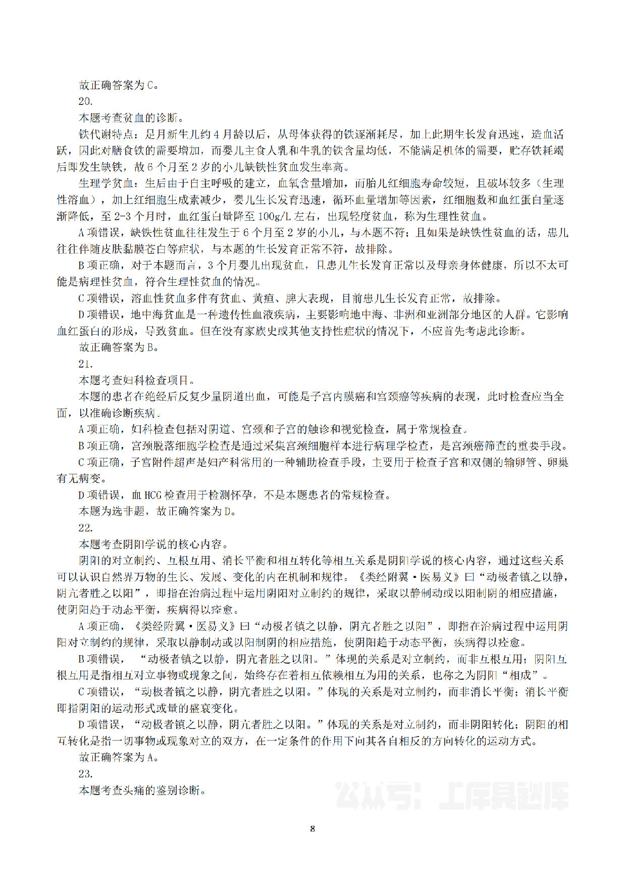 2023年8月26日全国事业单位联考E类《综合能力测试》真题解析.pdf 第8页