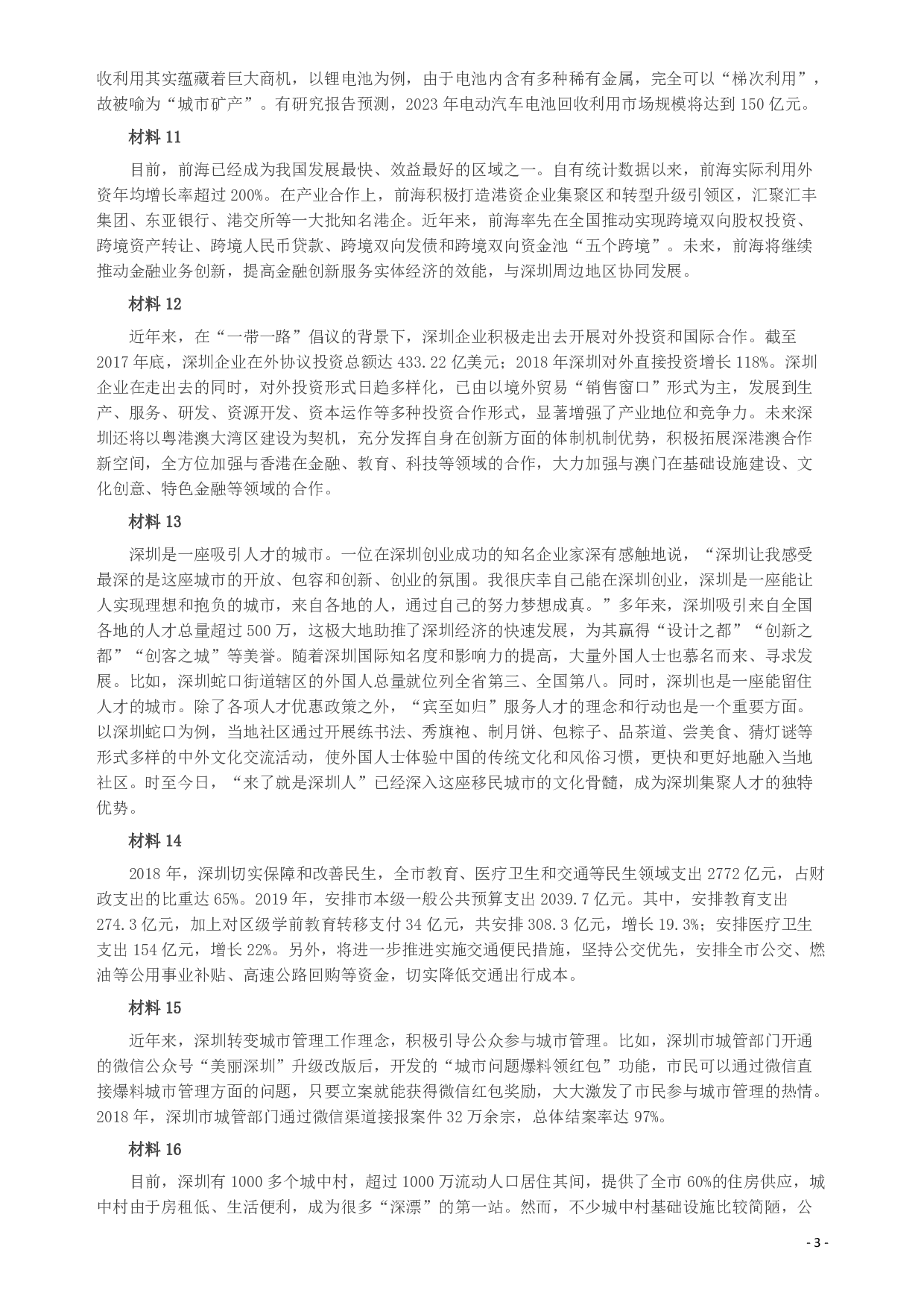 2019年深圳公务员考试《申论》真题（一卷）试卷及答案.pdf 第3页